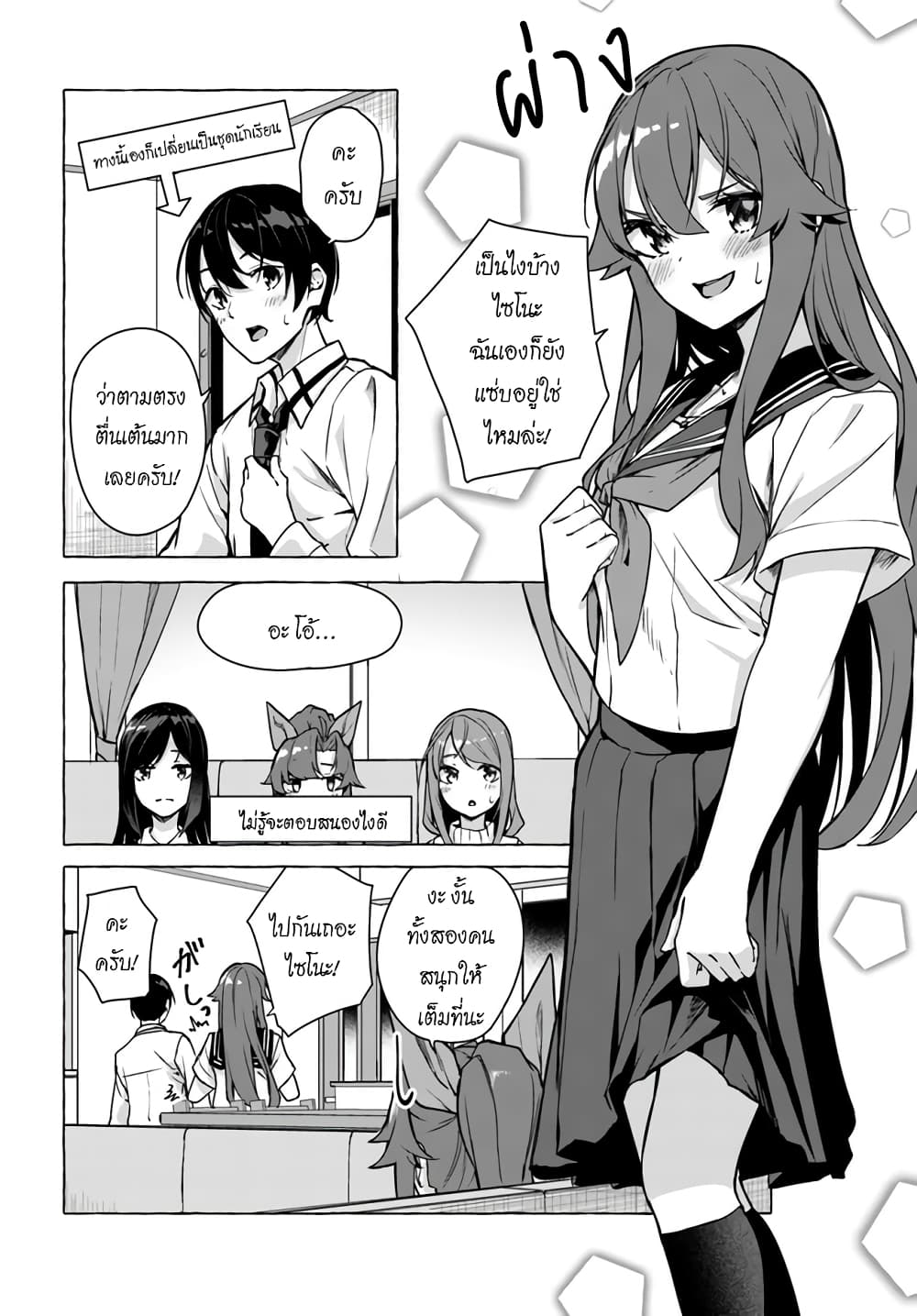 Sex and Dungeon! 23-23