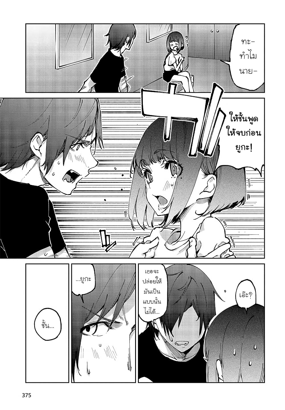 Oroka na Tenshi wa Akuma to Odoru 62-62