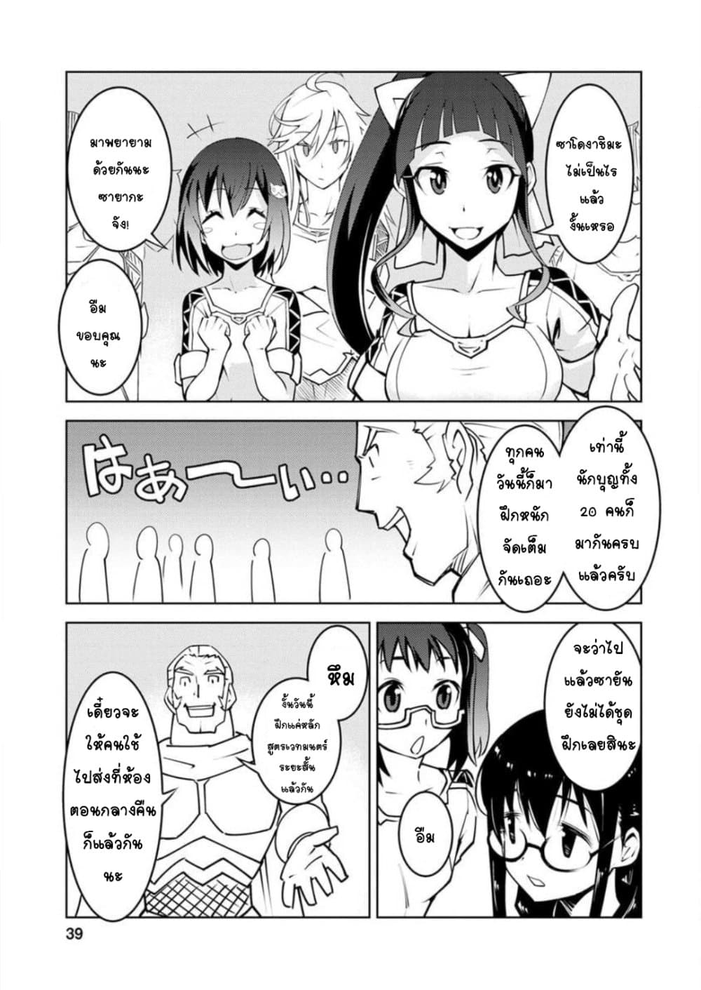 Class Teni de Ore dake Haburareta node, Doukyuusei Harem Tsukuru Koto ni Shita 7-7