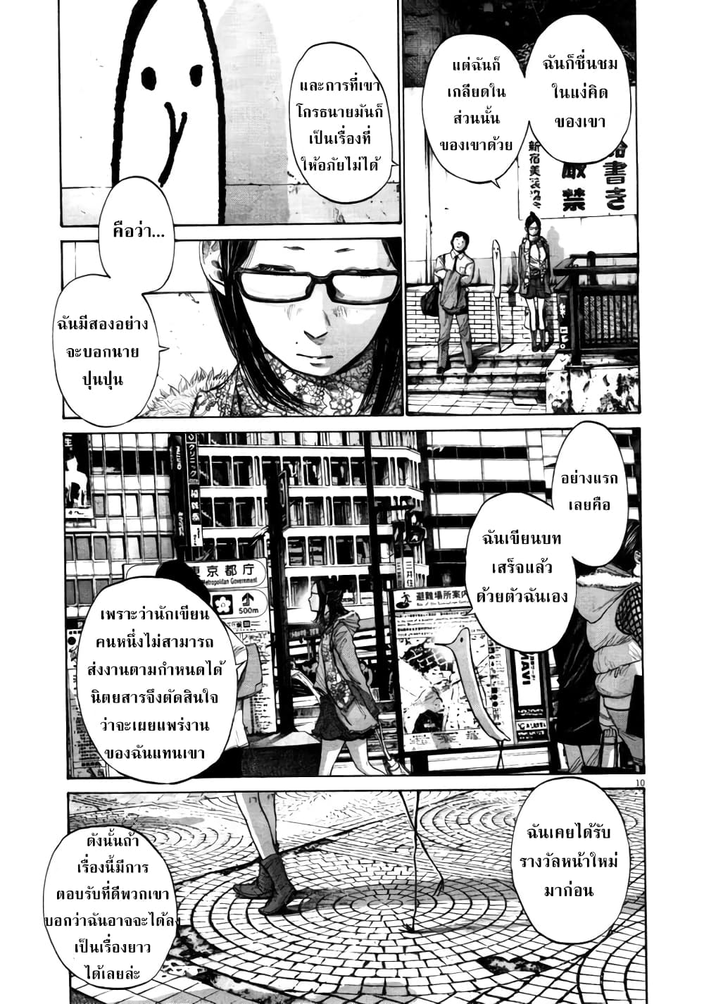 Oyasumi Punpun ชีวิตวุ่นวายของนายหัวนก 105-105