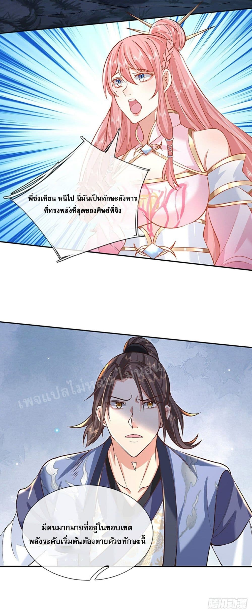 Royal God of War, Rising Dragon ราชันย์เทพยุทธ์มังกรผงาดฟ้า 77-77