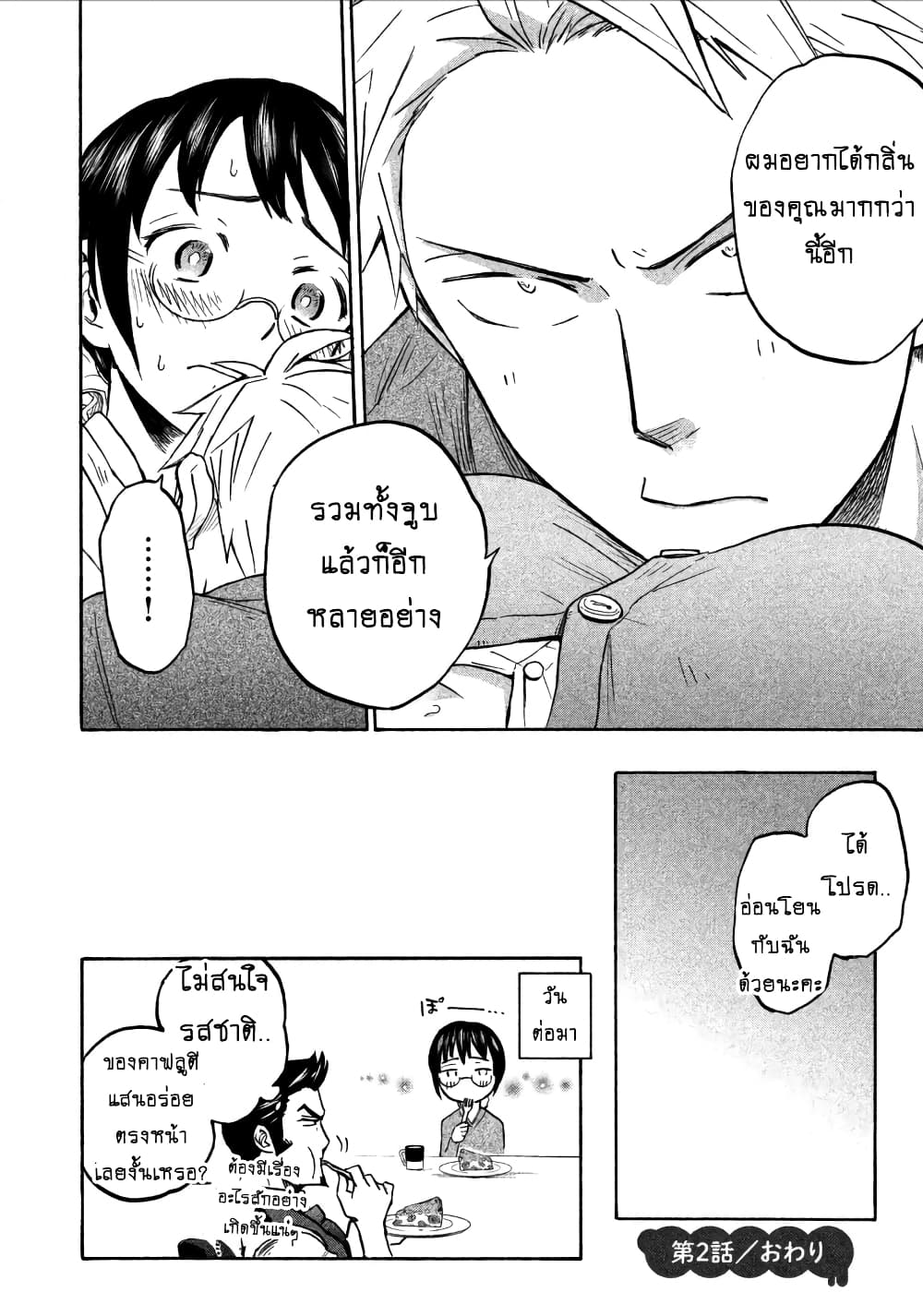 Ase to Sekken 2-อาเซโกะจัง และ คุณอาซาโกะ