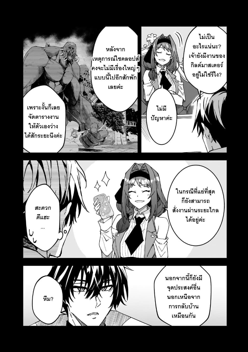 S Rank Boukensha de aru Ore no Musume-tachi wa Juudo no Father Con deshita ลูกสาวนักนักผจญภัยแรงค์ S ผู้ติดแจคุณพ่อ 34-ความกังวลใจของจอมดาบ