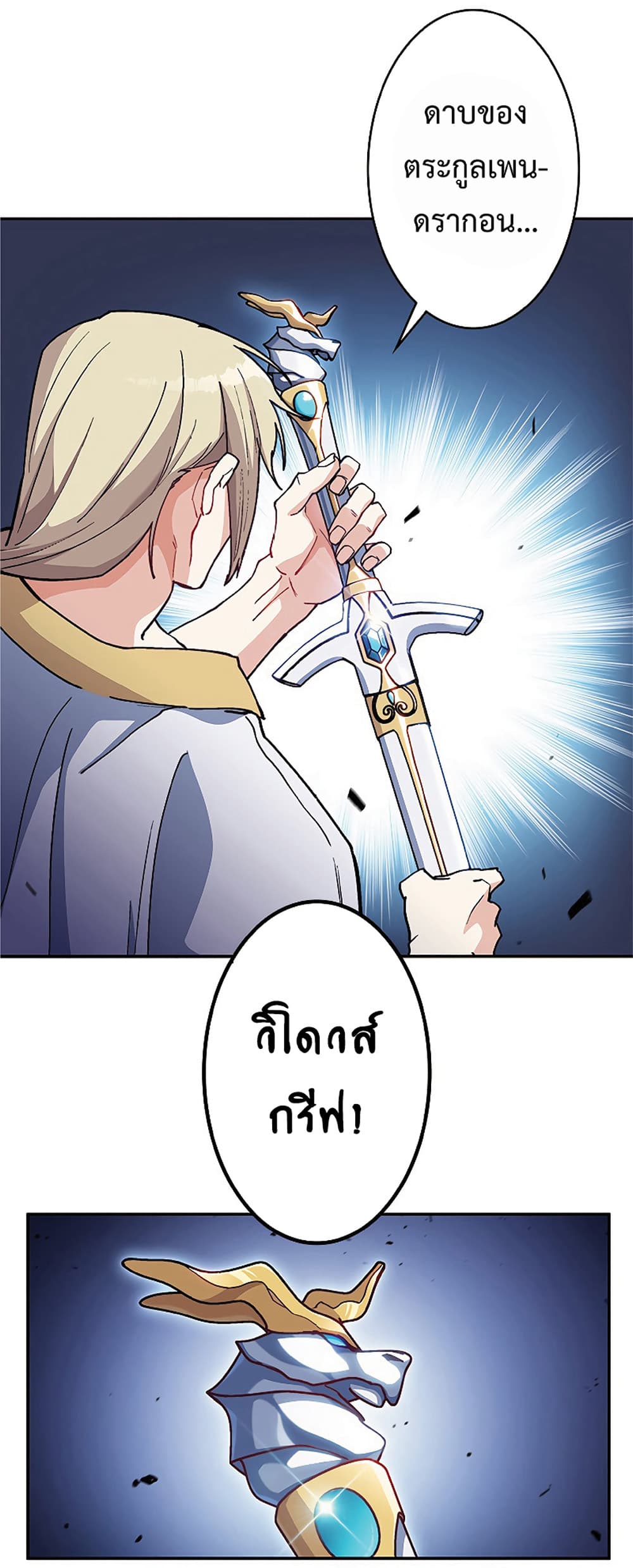 Duke Pendragon: Master of the White Dragon 24-24
