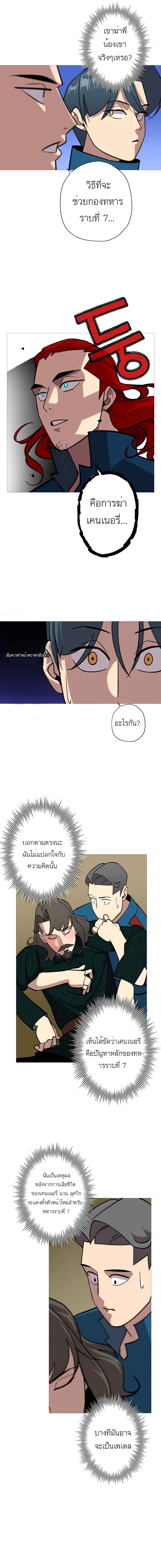 The Story of a Low-Rank Soldier Becoming a Monarch 8-8