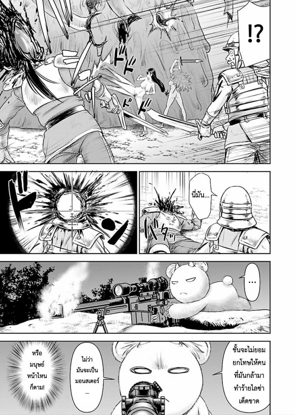 Isekai Sniper Is the Female Warrior's Mofumofu Pet 5-บุกเข้าไป! นักล่าค่าหัว เอริก้า (3)