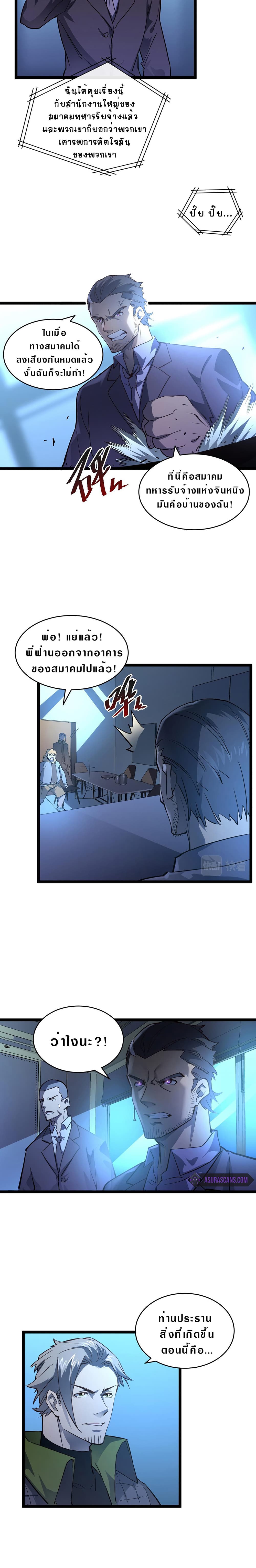 Rise From The Rubble เศษซากวันสิ้นโลก 54-54