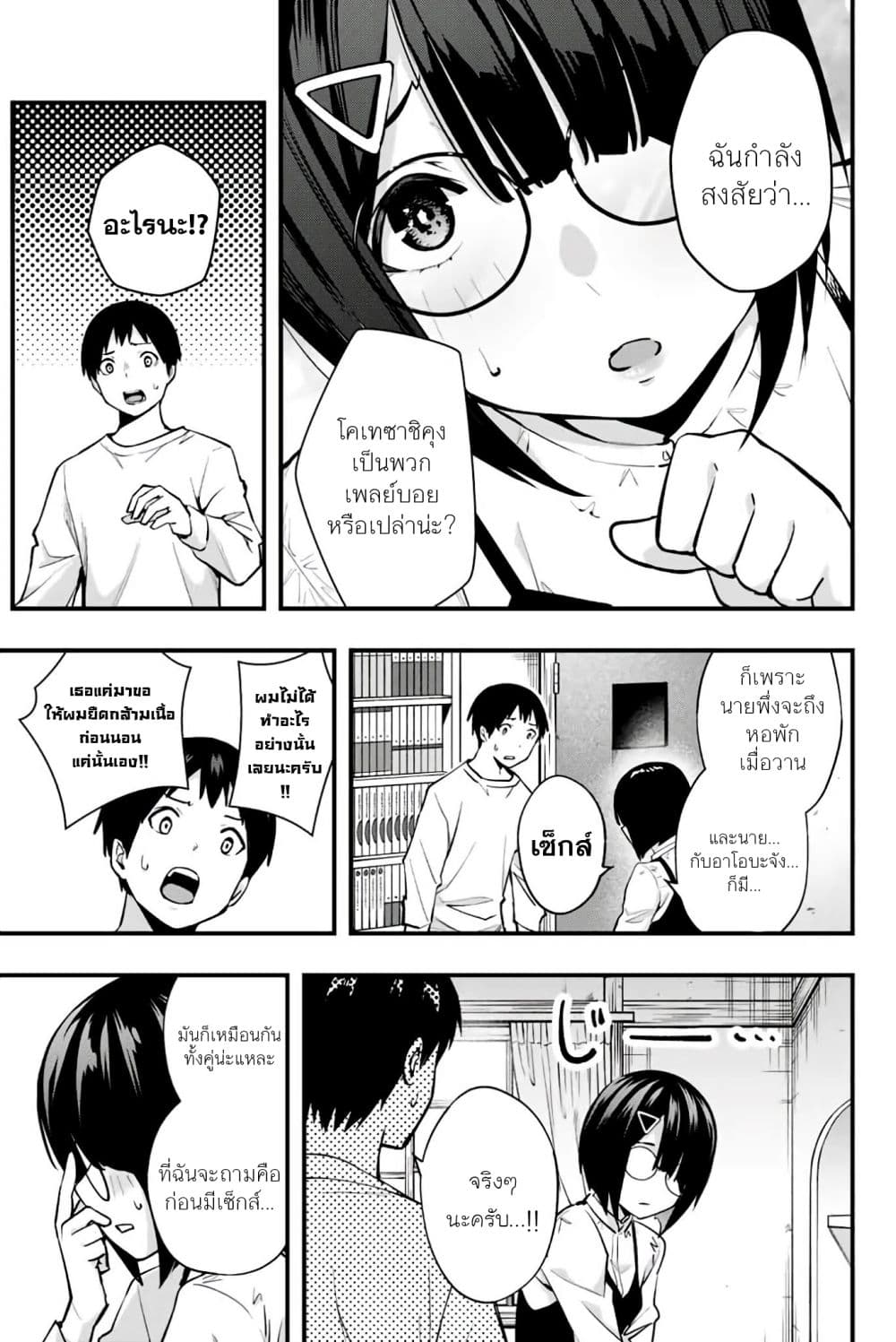 Sawaranaide Kotesashi-kun 6-6