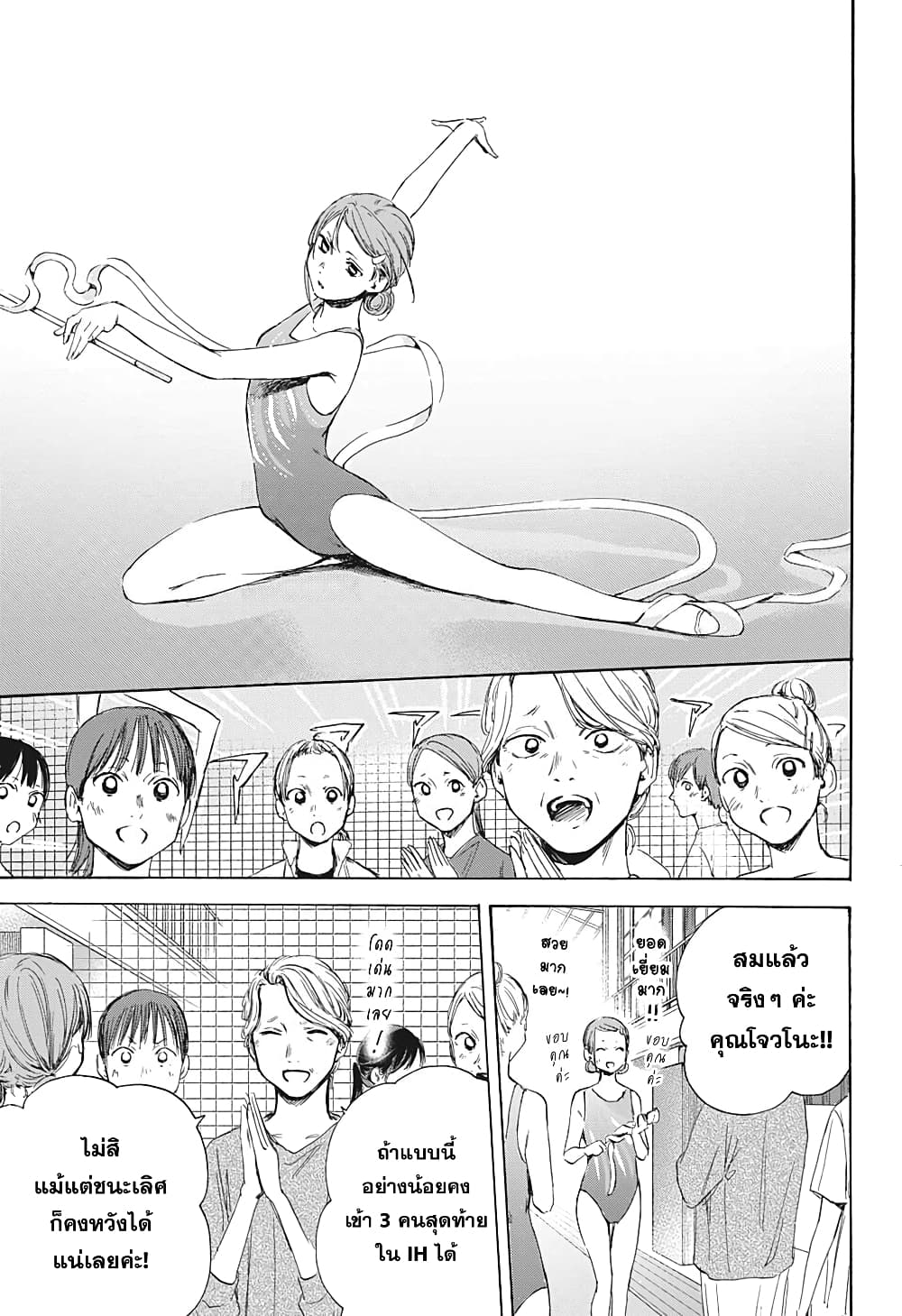 Ao no Hako กล่องชีวิตวัยรุ่น 16-ความตั้งใจเดียวกัน