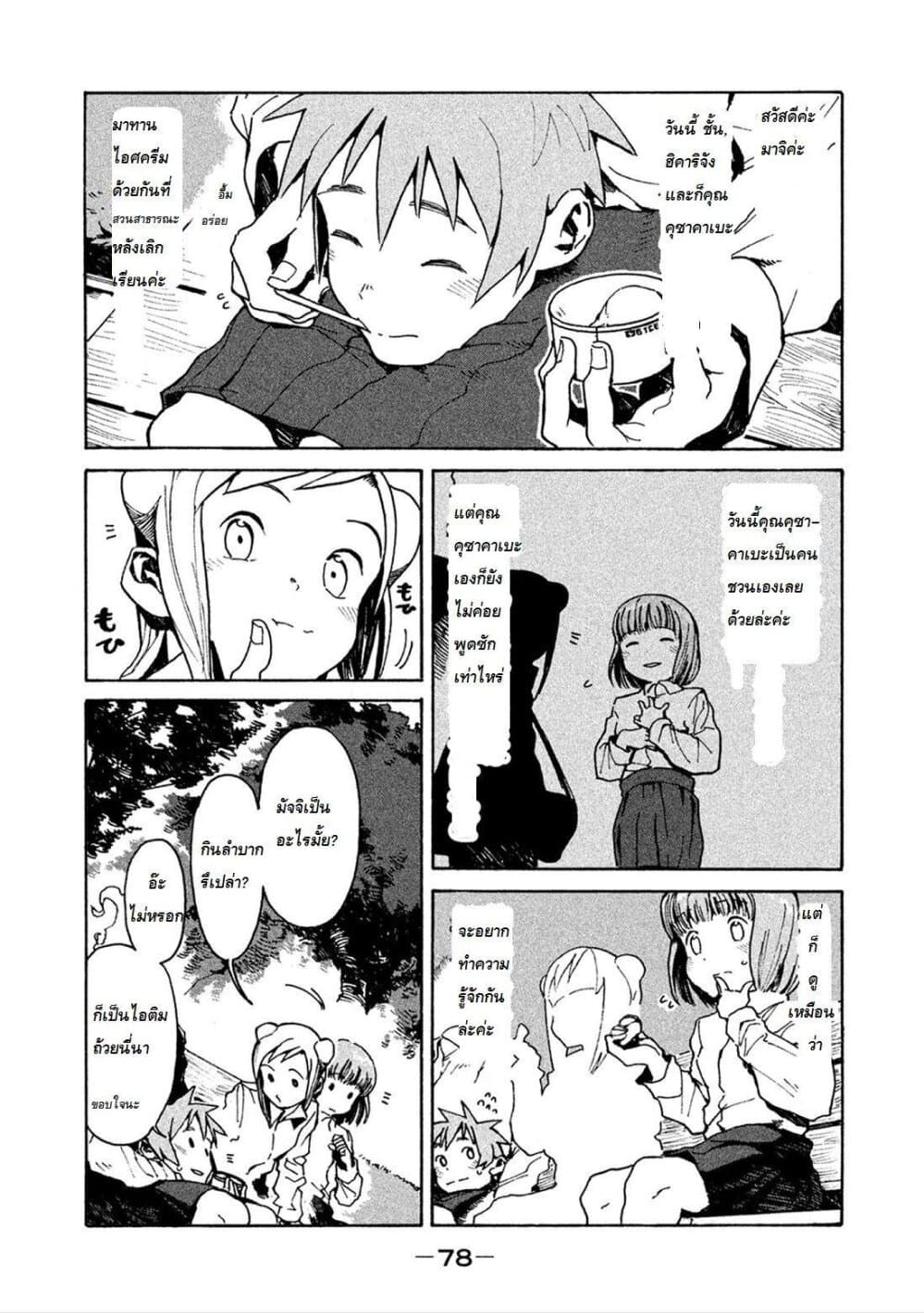Demi-chan wa Kataritai เดมิจังอยากคุยด้วย 14-เดมิจังเป็นเพื่อนสนิทกัน