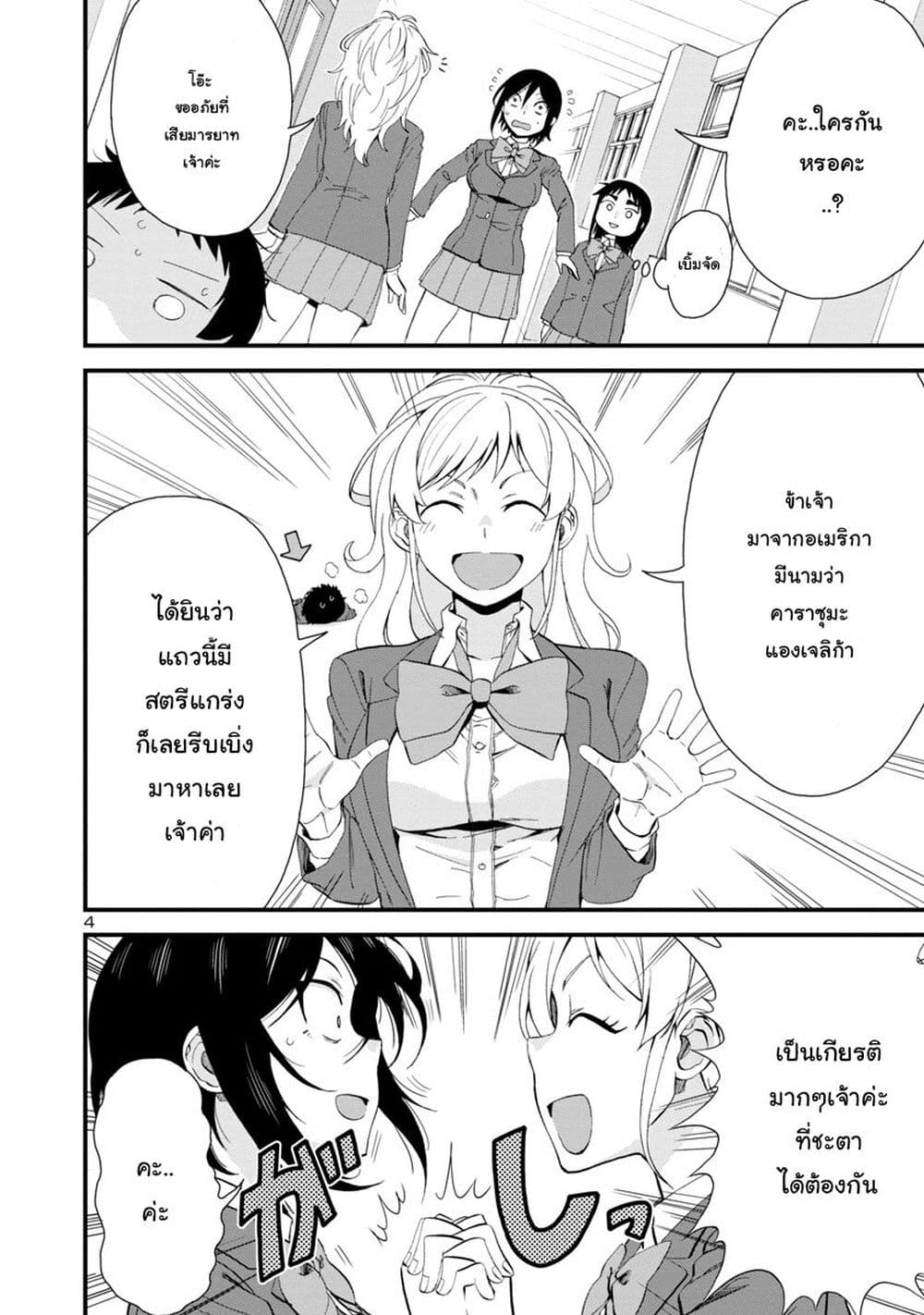 Hitomi-chan Is Shy With Strangers วันๆของน้องฮิโตมิก็เป็นแบบนี้แหล่ะ 48-48