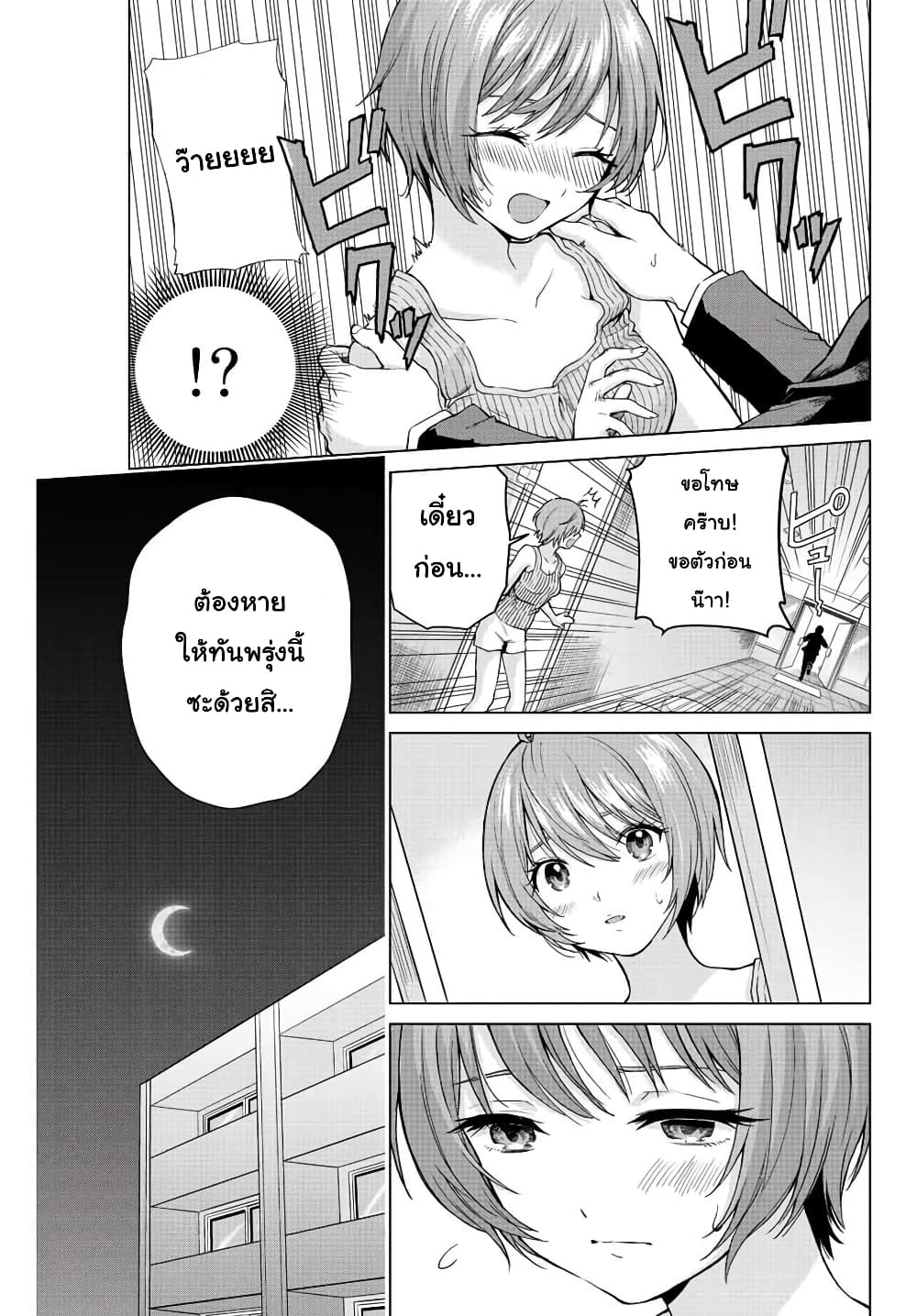 Ore ni mo Aitsu ni mo Tsugeranaide kure 3-3