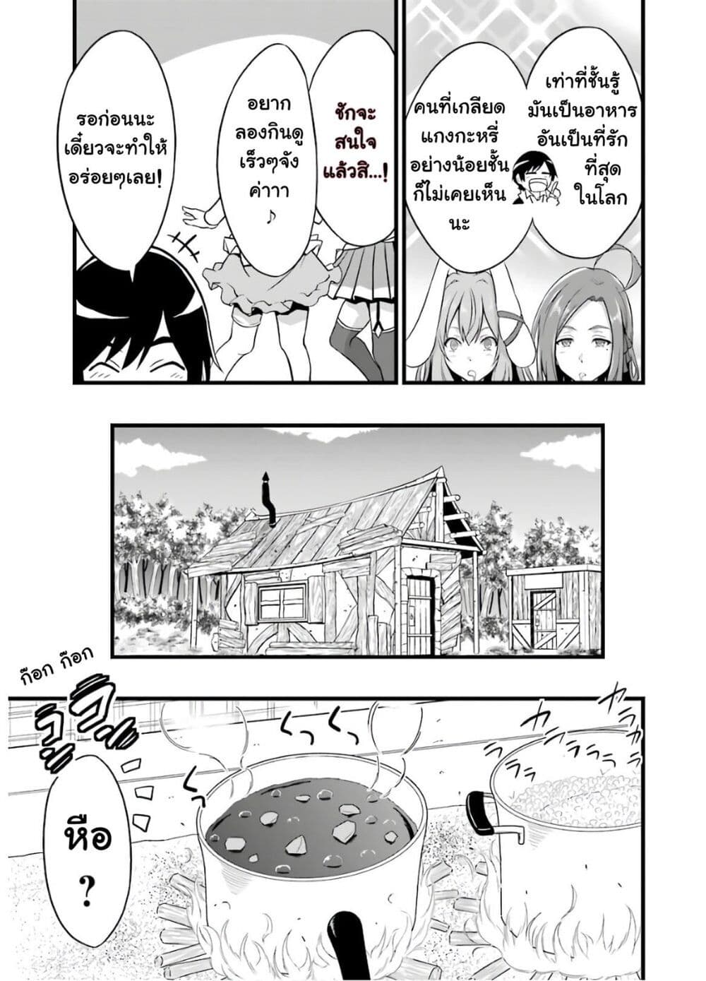 Yuru Fuwa Noka No Moji Bake Skill 6-จอมมารแกงกะหรี่