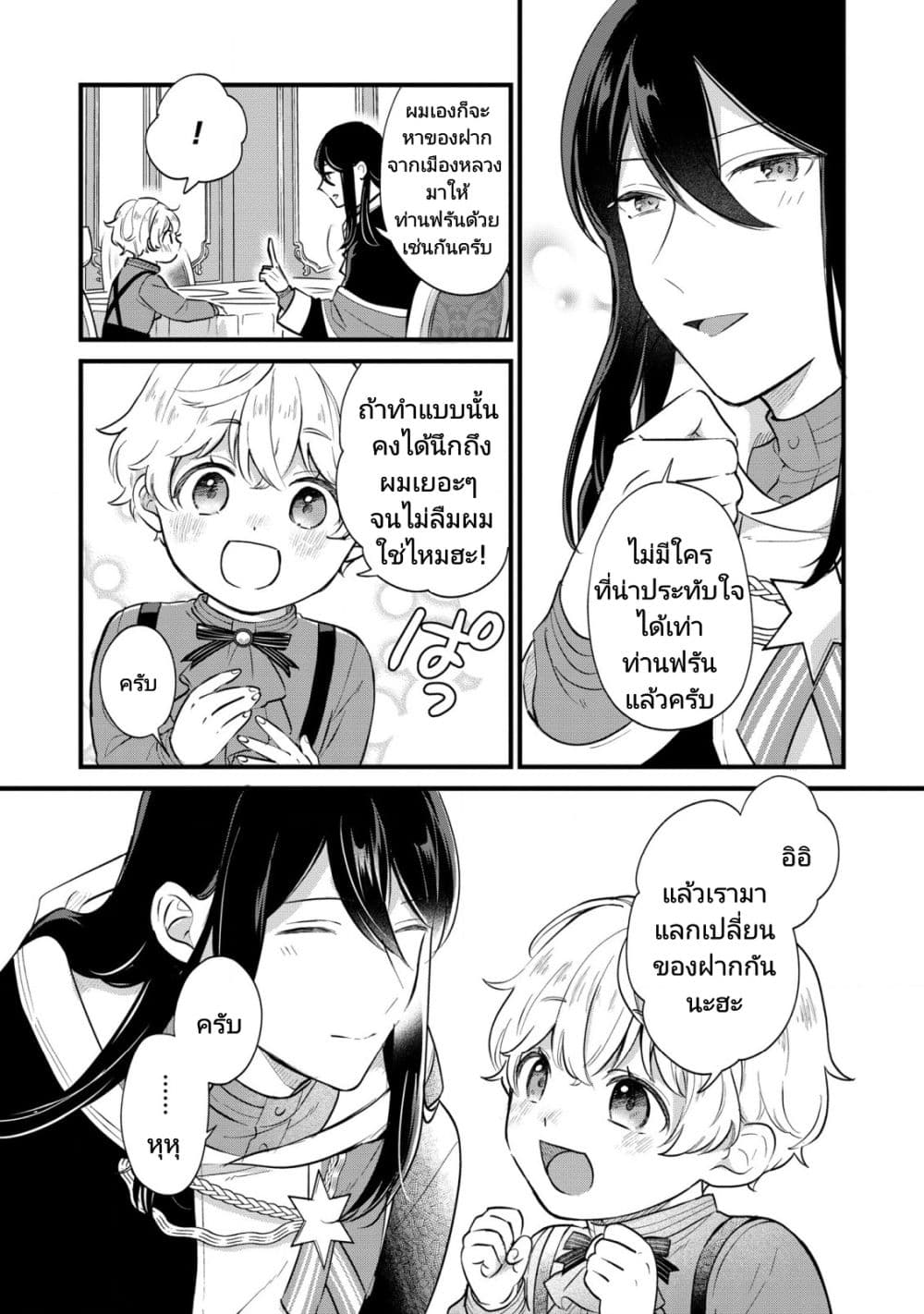 Akuyaku no Goreisoku no Dounika shitai Nichijou 6-6