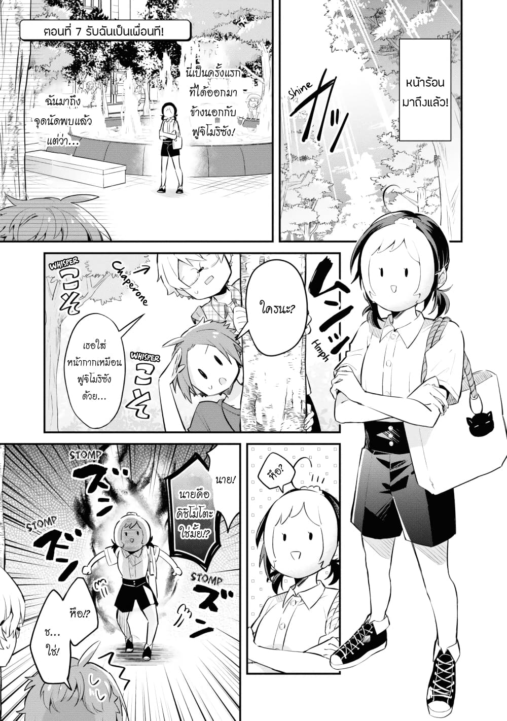 Kimi no Yokogao shika Mirenai 7-รับฉันเป็นเพื่อนที!