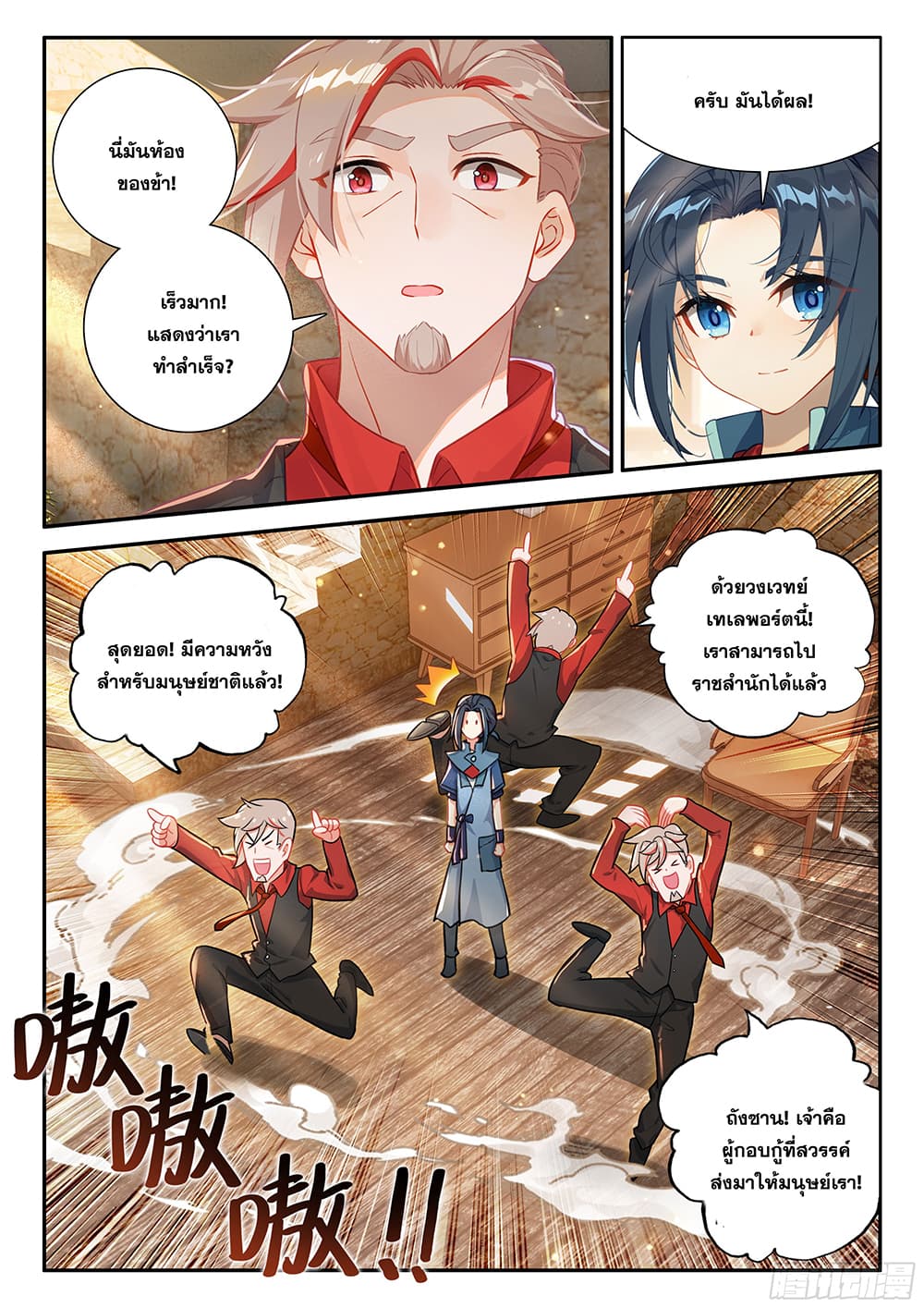 Douluo Dalu 5 - Rebirth of Tang San 126-126