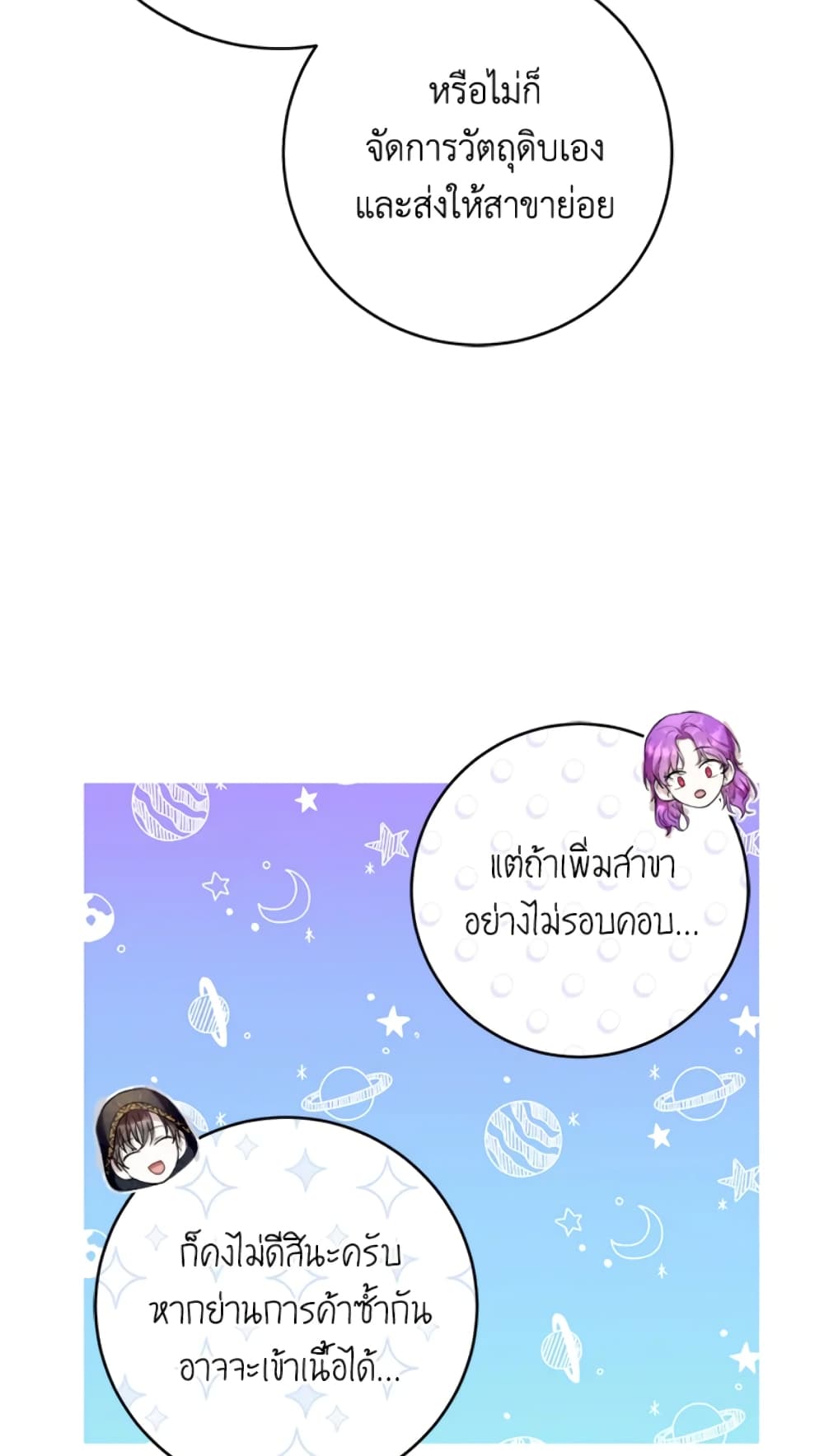 What’s Wrong With Being the Villainess 21-21