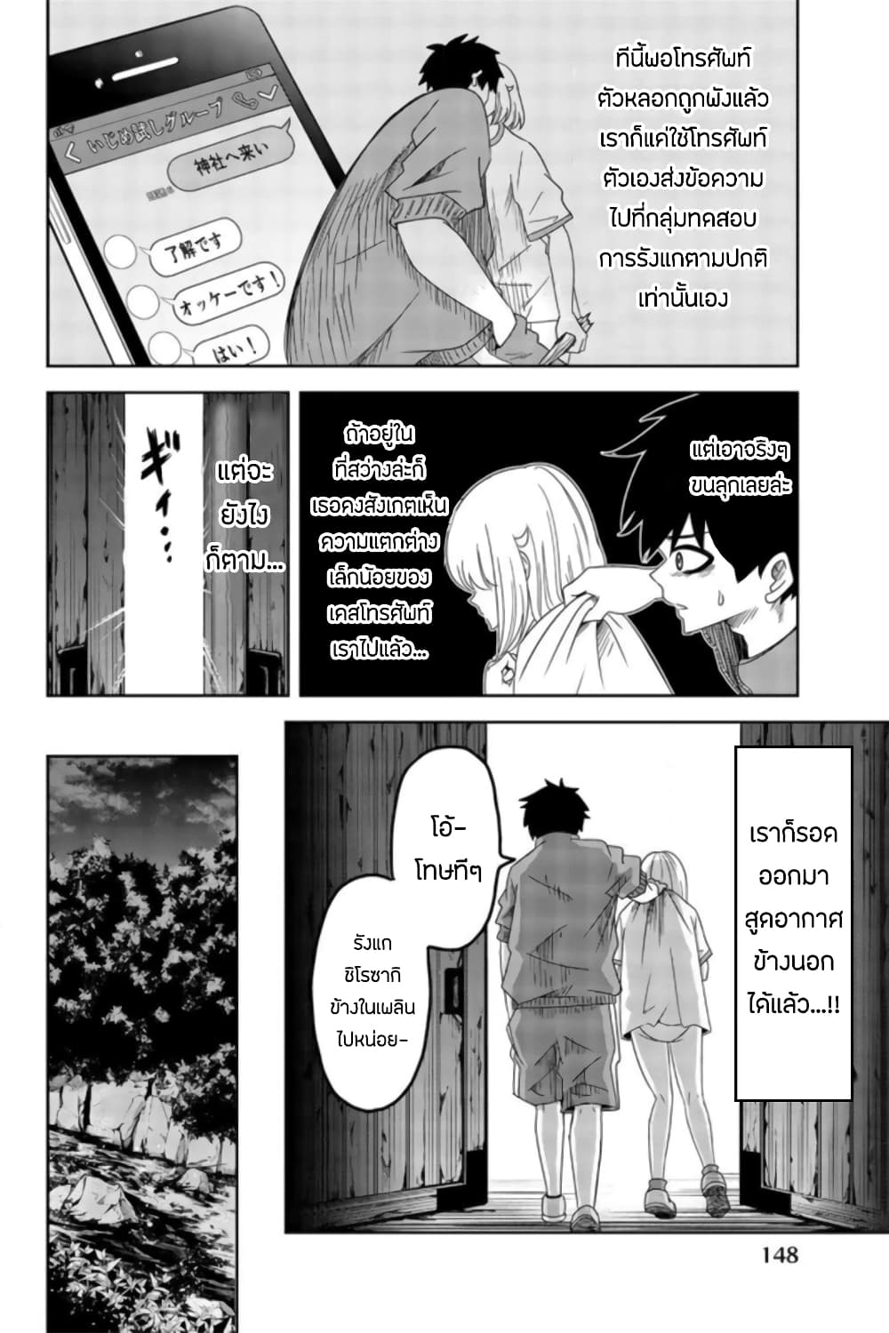 Ijimeru Yabai Yatsu 32-การลงโทษในศาลเจ้า