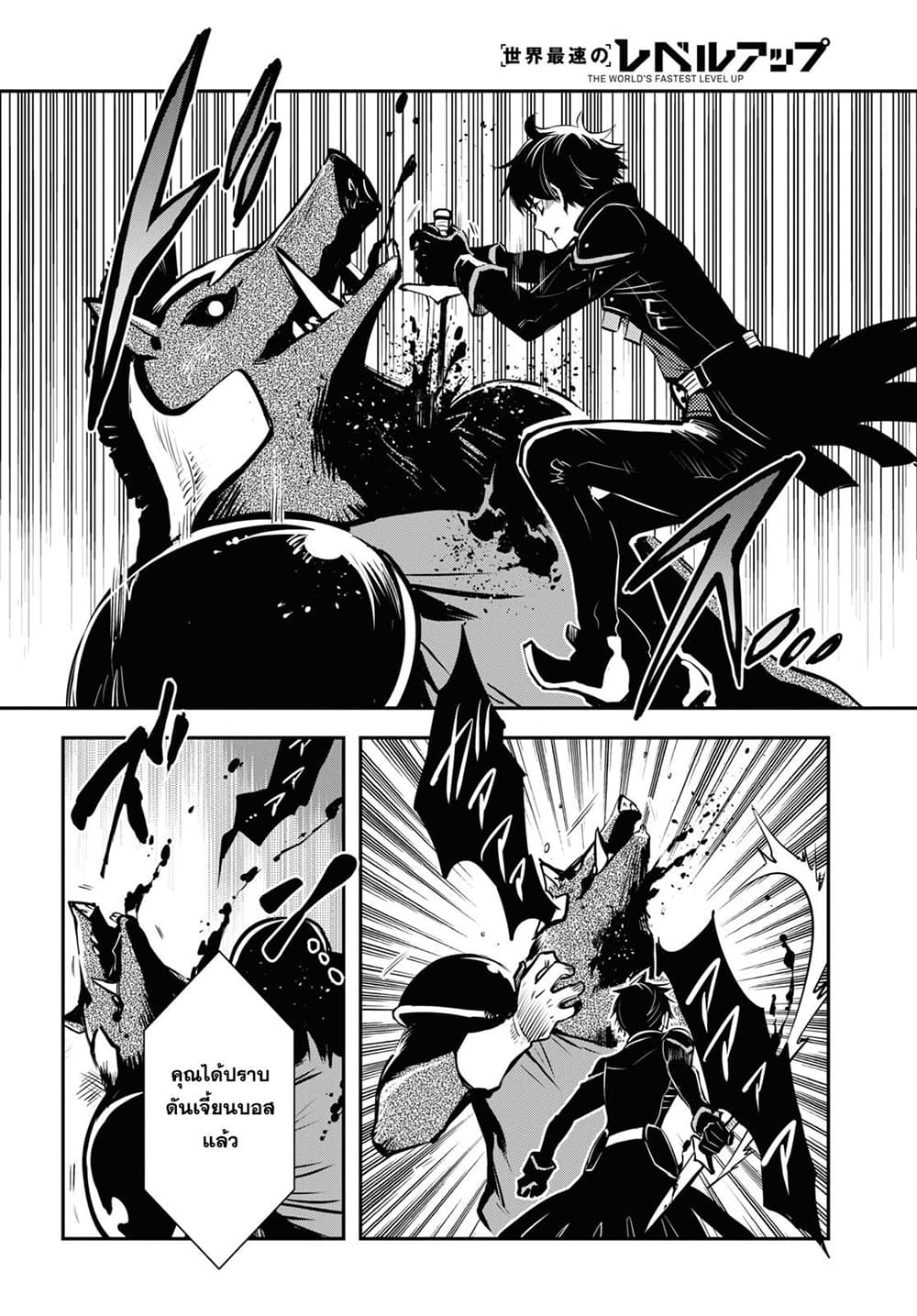 Sekai Saisoku no Level Up! 6-6