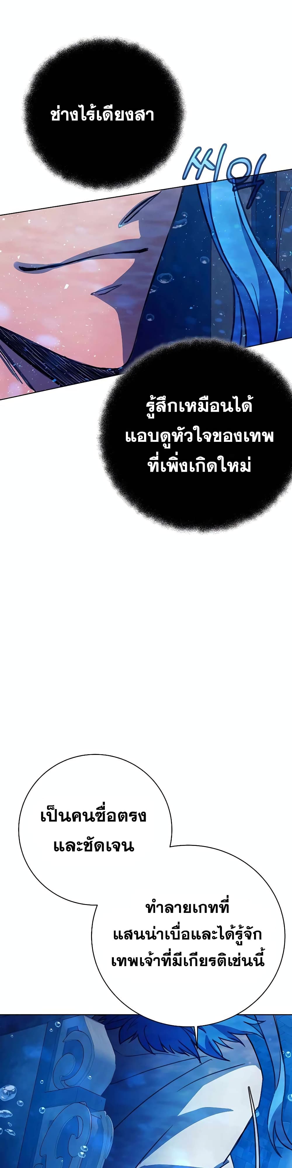 The Part-Time Land of the Gods 34-34