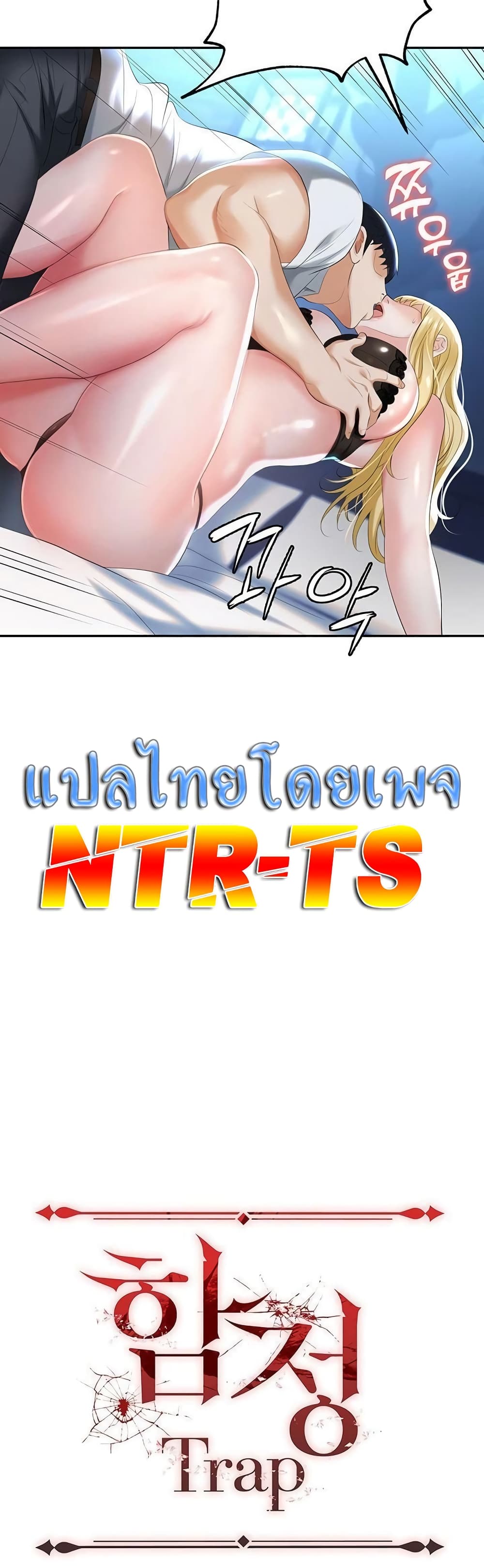Trap 1-1