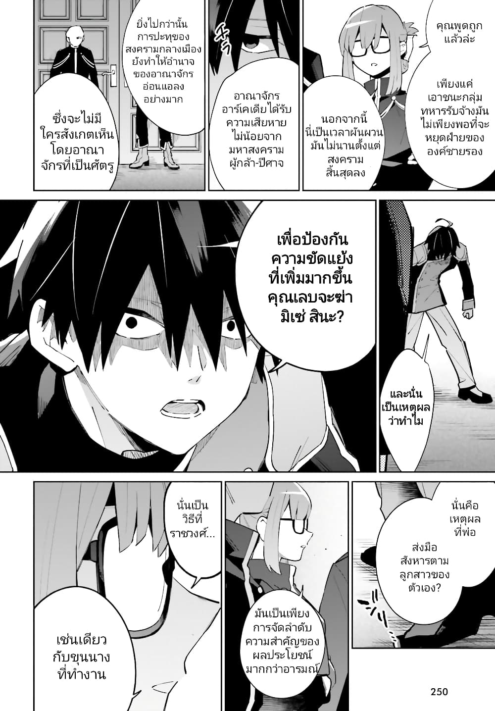 Kage no Eiyuu no Nichijou-tan ชีวิตประจำวันของผู้กล้าเงาสุดแกร่ง 16-16