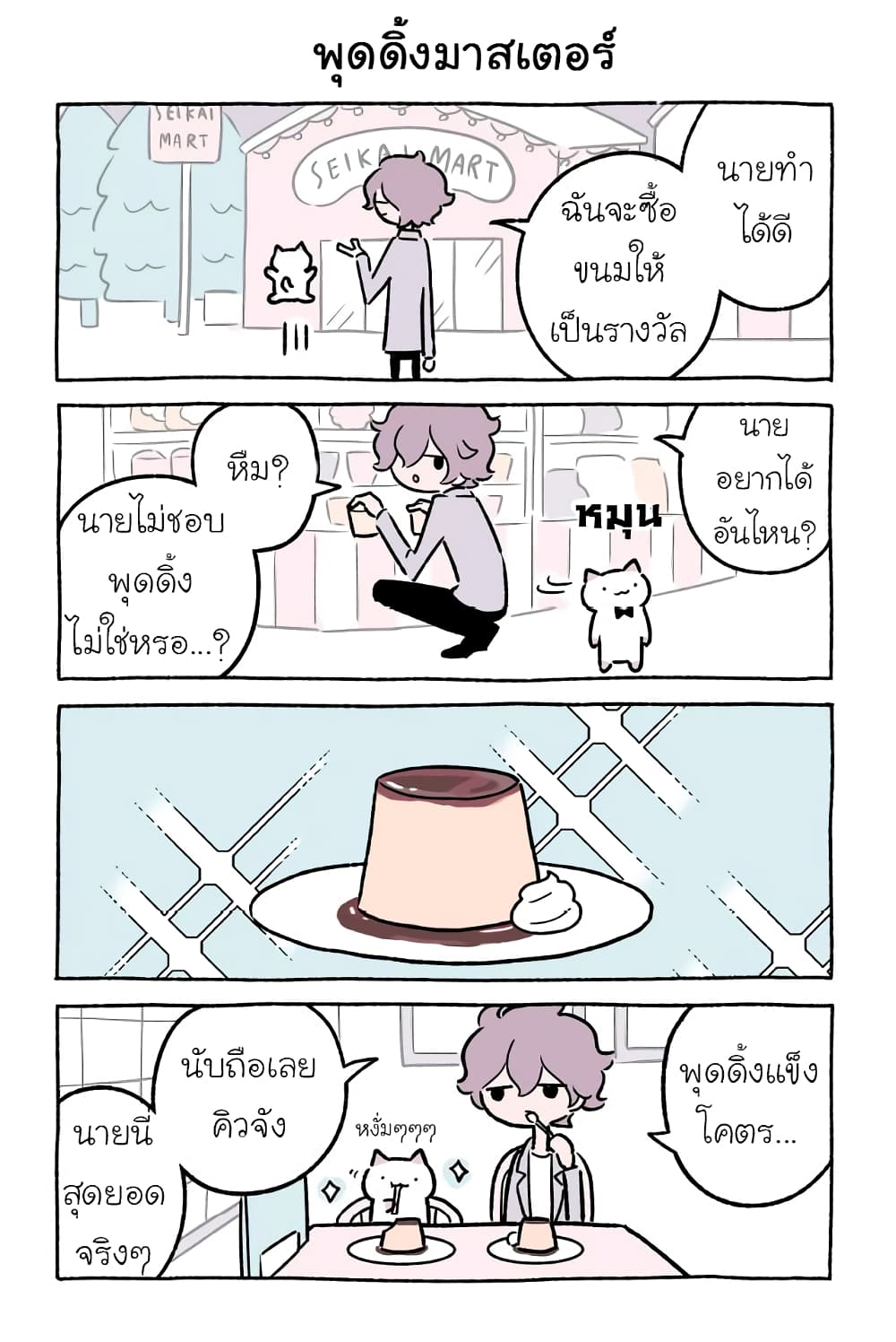 Wonder Cat Kyuu-chan คิวจัง แมวมหัศจรรย์ 35-35