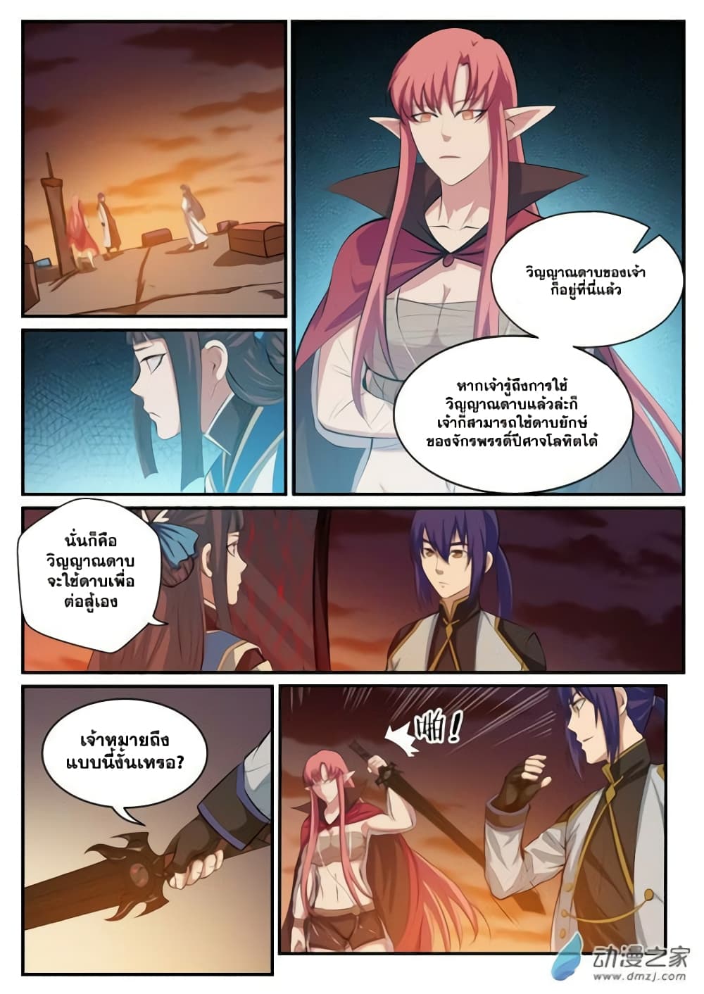Bailian Chengshen 112-112