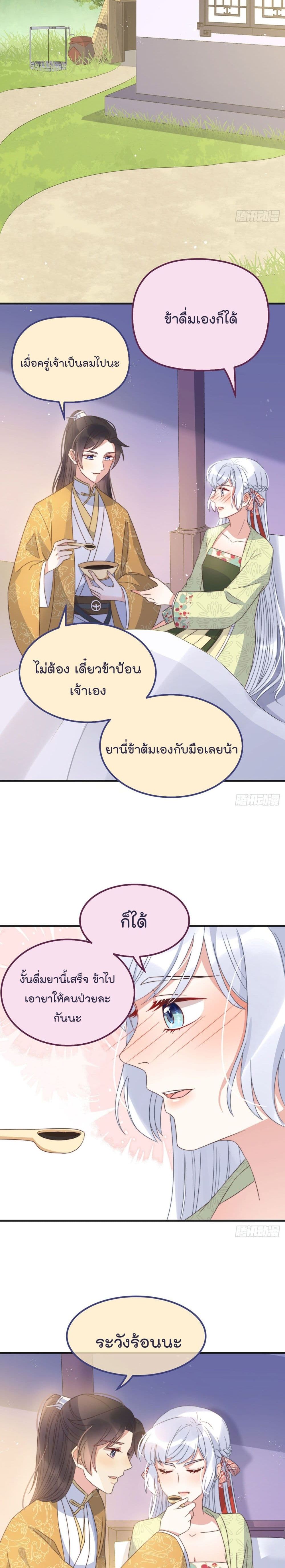 Romantic Games for Couples! เกมส์รักมัดใจองค์ชาย 23-23