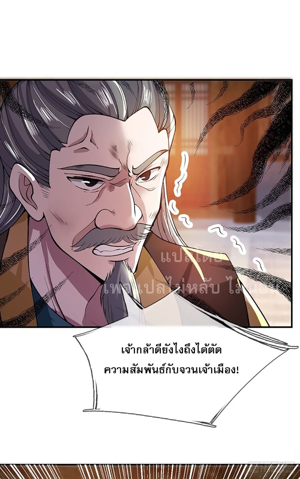 Royal God of War, Rising Dragon ราชันย์เทพยุทธ์มังกรผงาดฟ้า 9-9