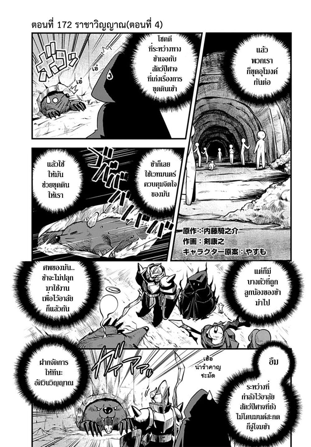 Isekai Nonbiri Nouka ชีวิตเกษตรตามใจ ในต่างโลก 172-172