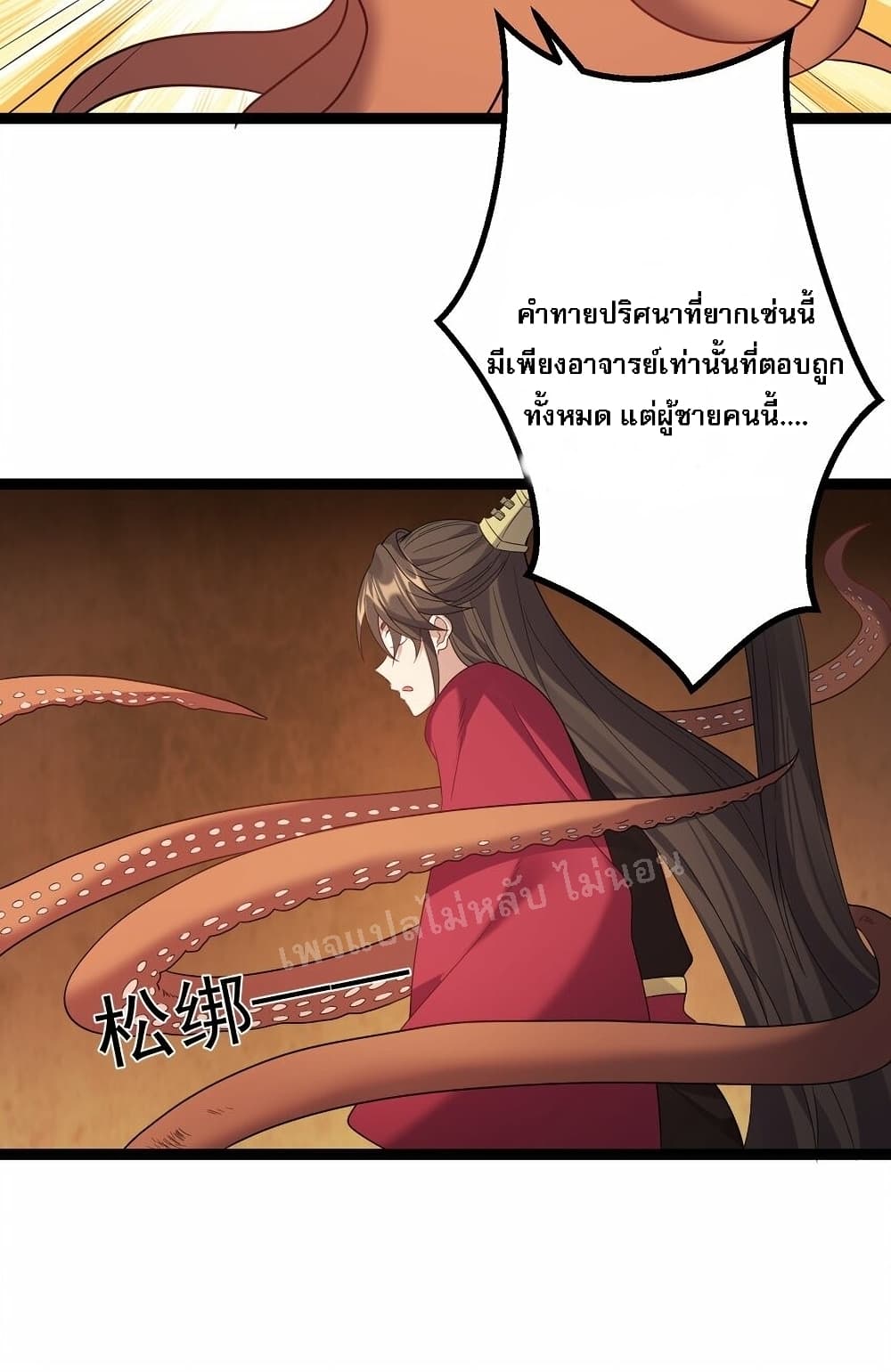 Rebirth is the Number One Greatest Villain ดันเกิดใหม่เป็นสุดยอดวายร้ายหมายเลขหนึ่ง 110-110