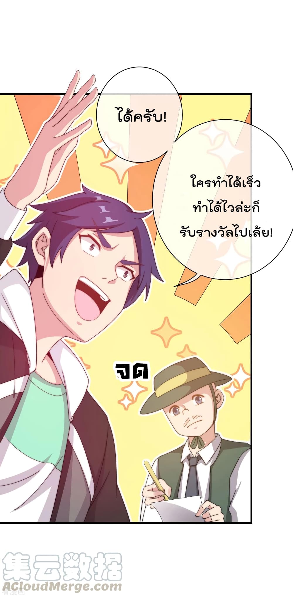 I am The Richest  in The World ข้านี่แหละจะรวยที่สุดในโลก! 227-227