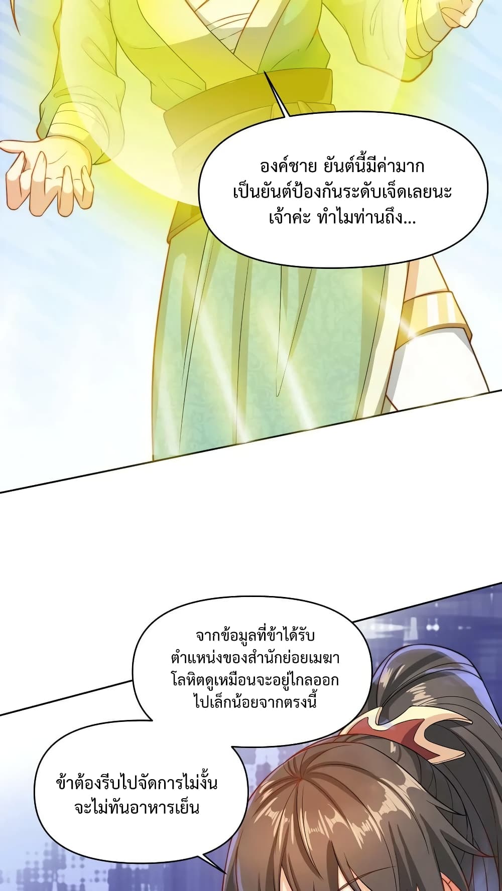 I Was Summoned to Help The Empress 11-11