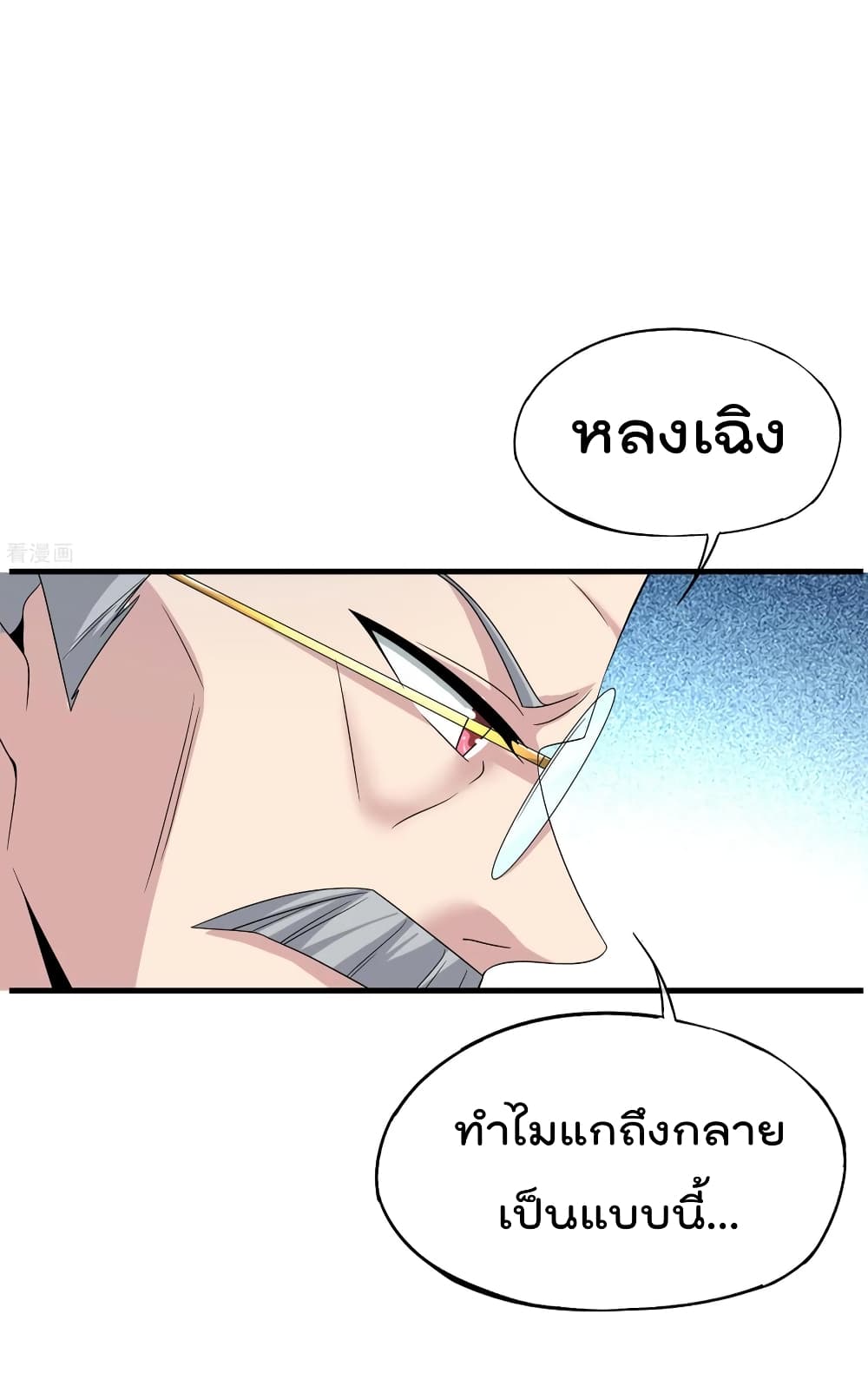 The Cultivators Chat Group in The City กลุ่มแชทเซียนสุดเกรียนแห่งนคร 23-23