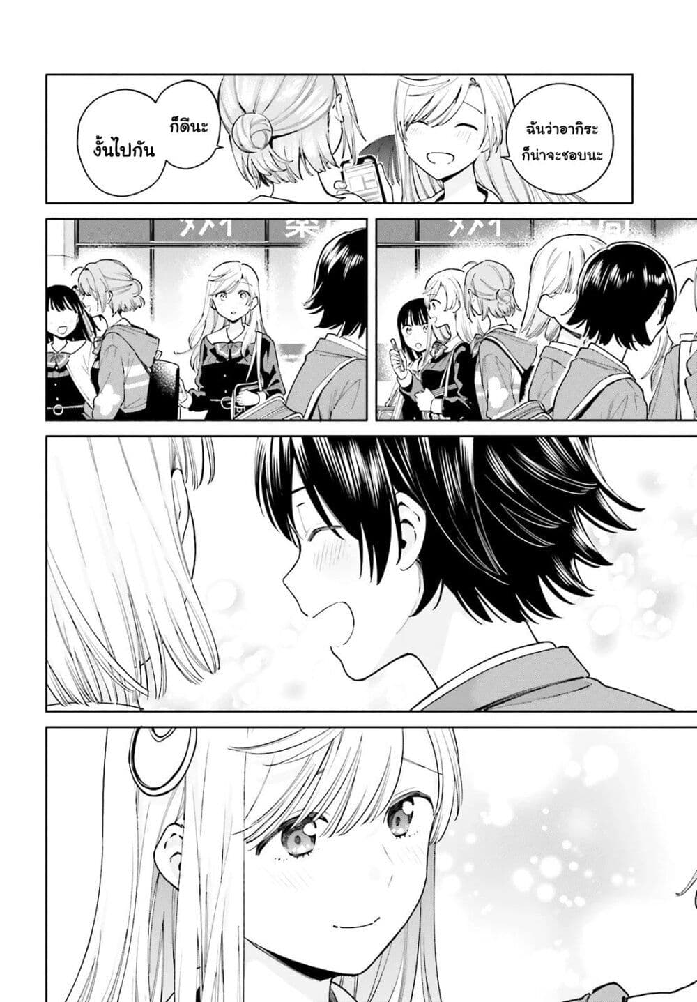 Goukaku no Tame no! Yasashii Sankaku Kankei Nyuumon 11-ในอนาคตที่ซากุระจะเบ่งบาน (ตอนจบ)