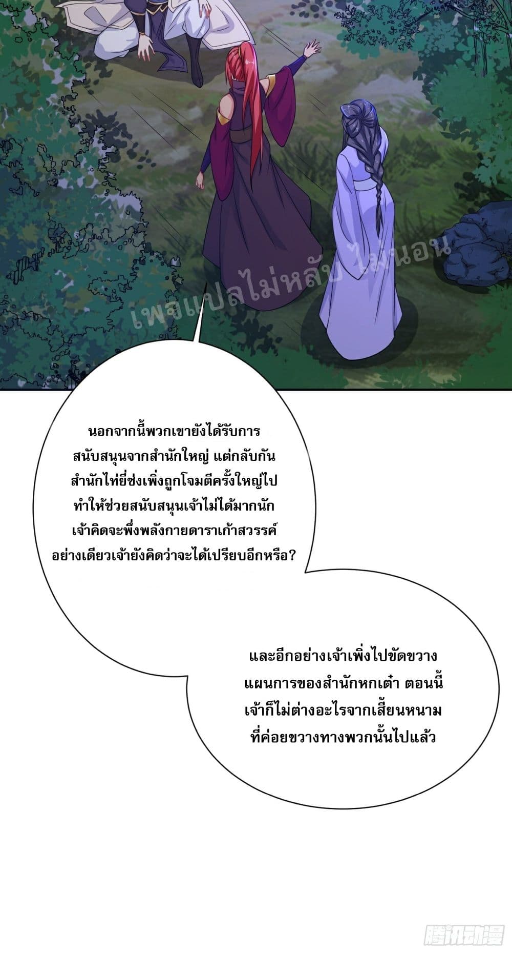 I Am The Great Supreme God ข้านี่แหละคือมหาเทพผู้ยิ่งใหญ่ 24-24