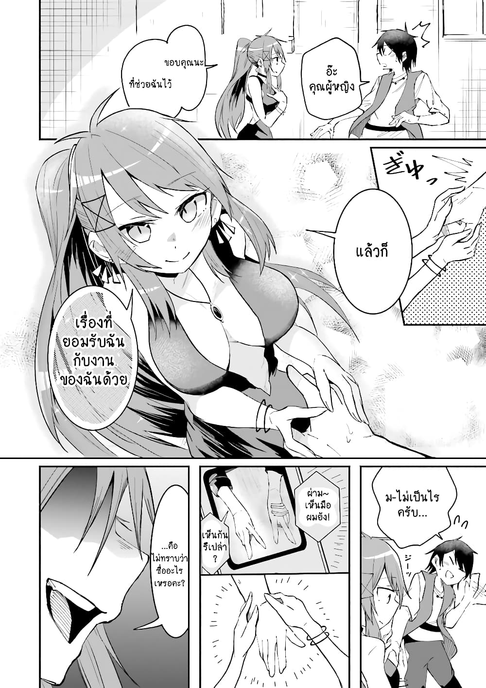 Isekai de Haishin Katsudou wo Shitara Tairyou no Yandere Shinja wo Umidashite Shimatta Ken เกิดใหม่เป็นสะติ๋มเม้อเจอติ่งสายโหดที่ต่างโลก 10-10