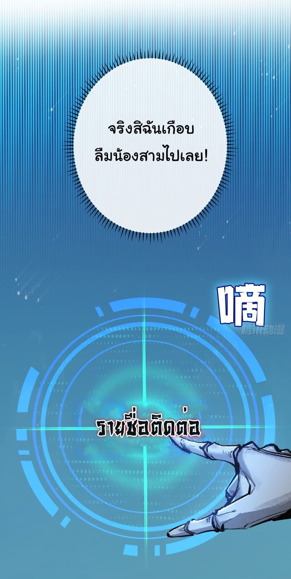 I'm The Boss in Magic Moon 8-8