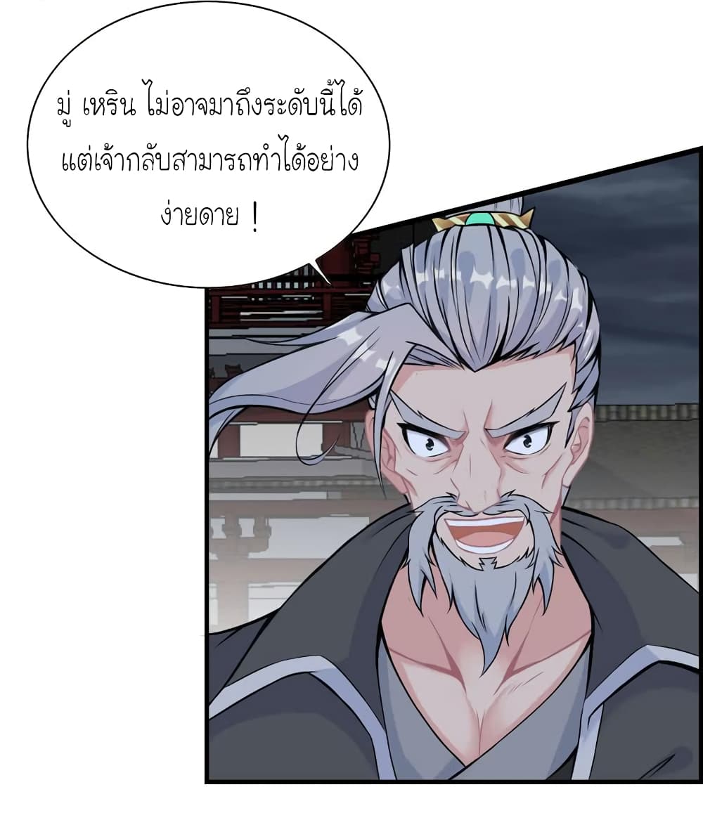 Vengeance of the Heavenly Demon 28-28