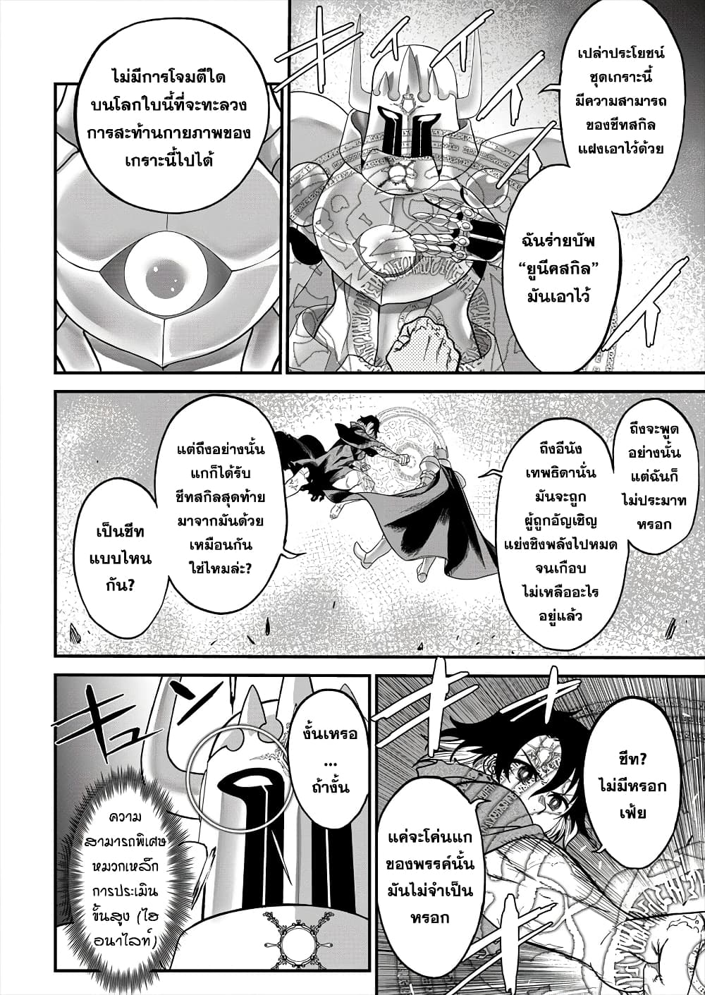 Cheat Eater Isekai Shoukan Kotogotoku Horobubeshi 2-2