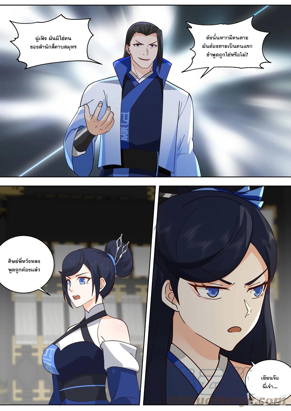 Martial God Asura 502-แท่นบูชาแห่งโลหิต