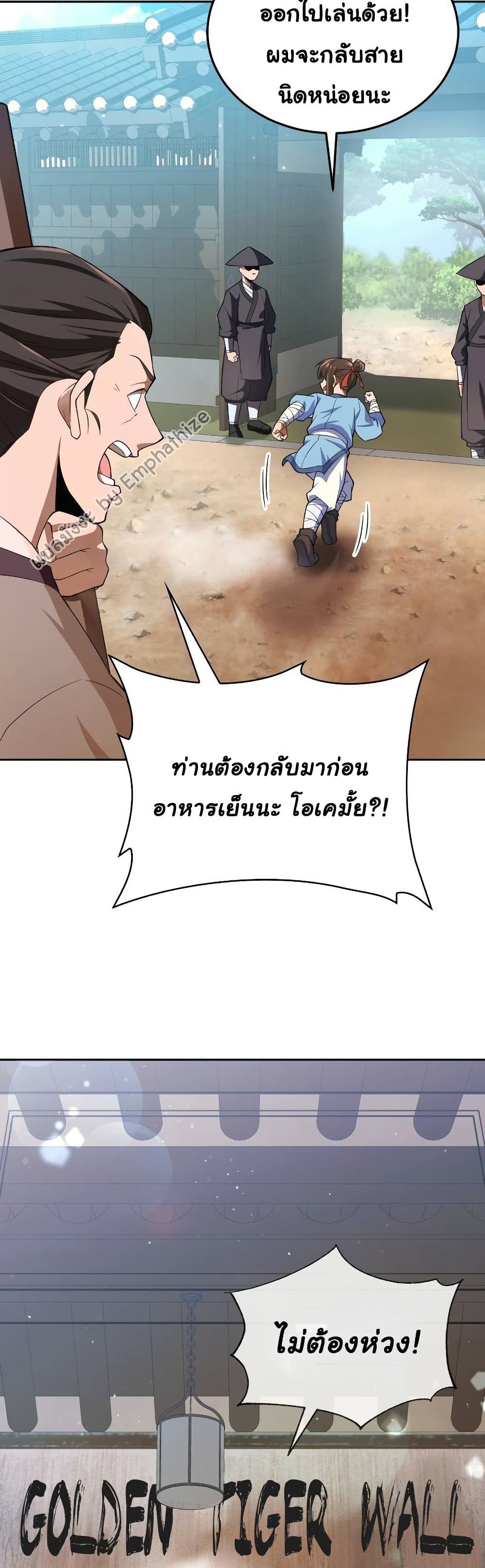 Champion's Path to Murim 1-1