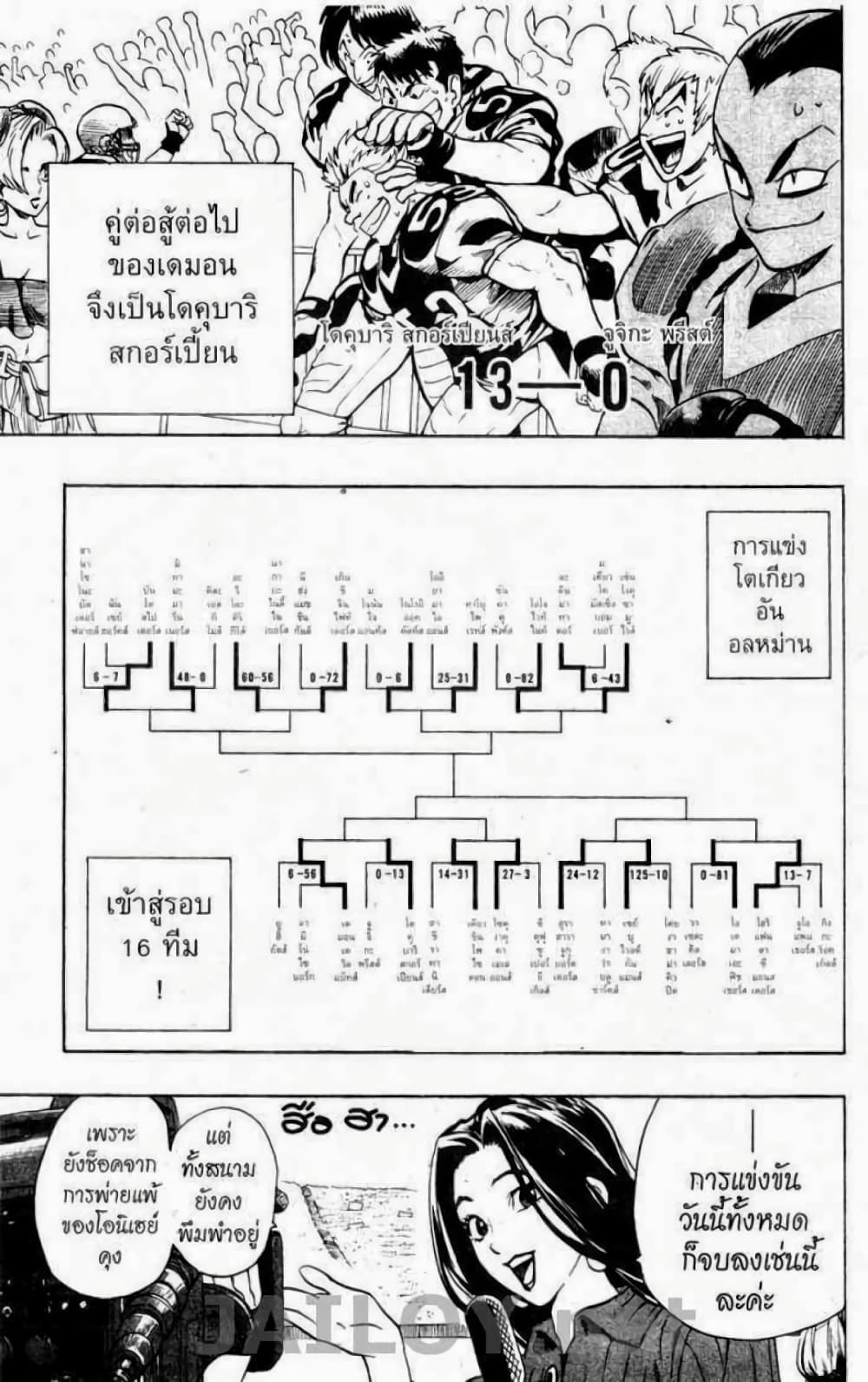 Eyeshield 21 107-107