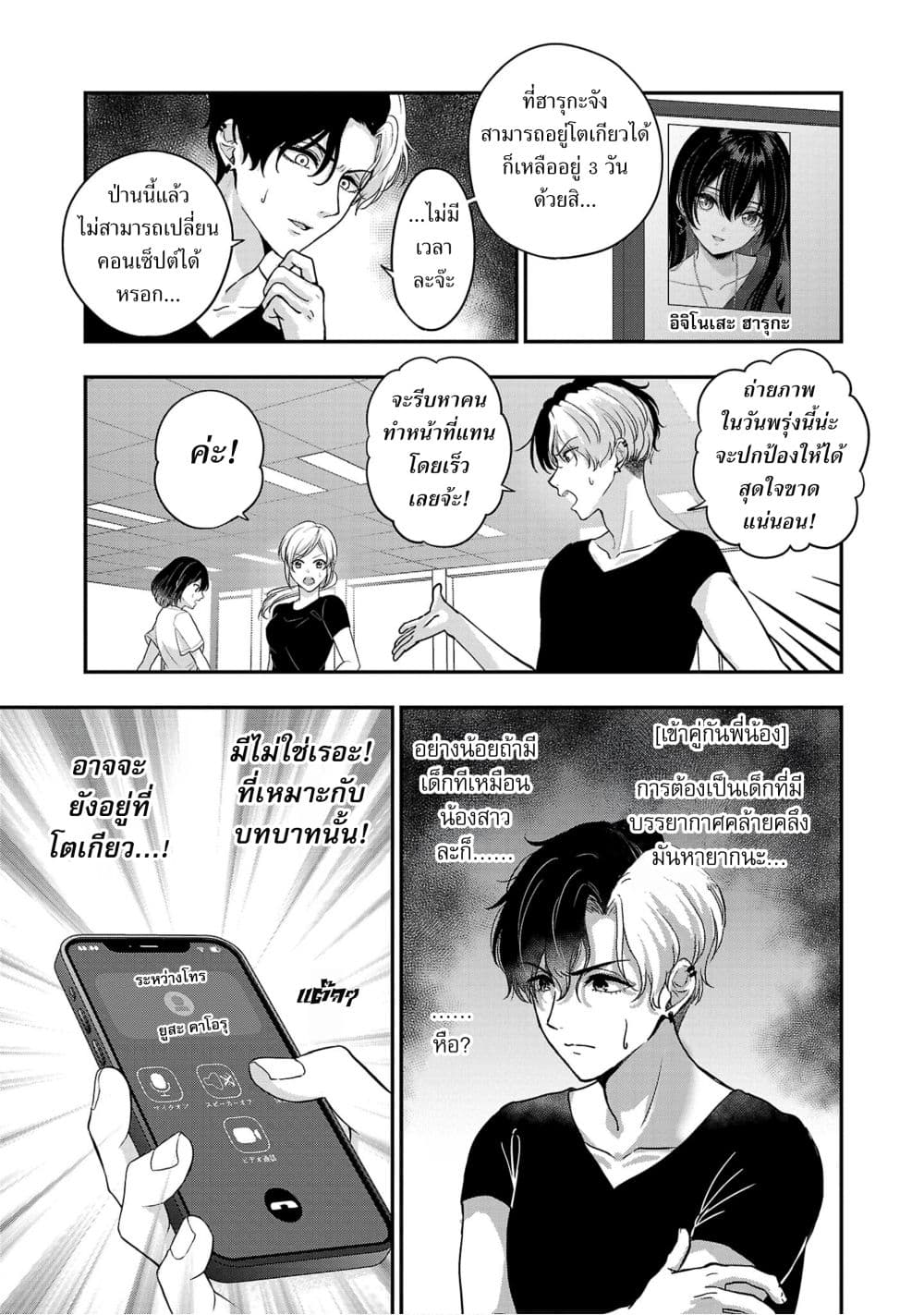 Shitsuren Shita Node Vtuber Hajimeta 19-19