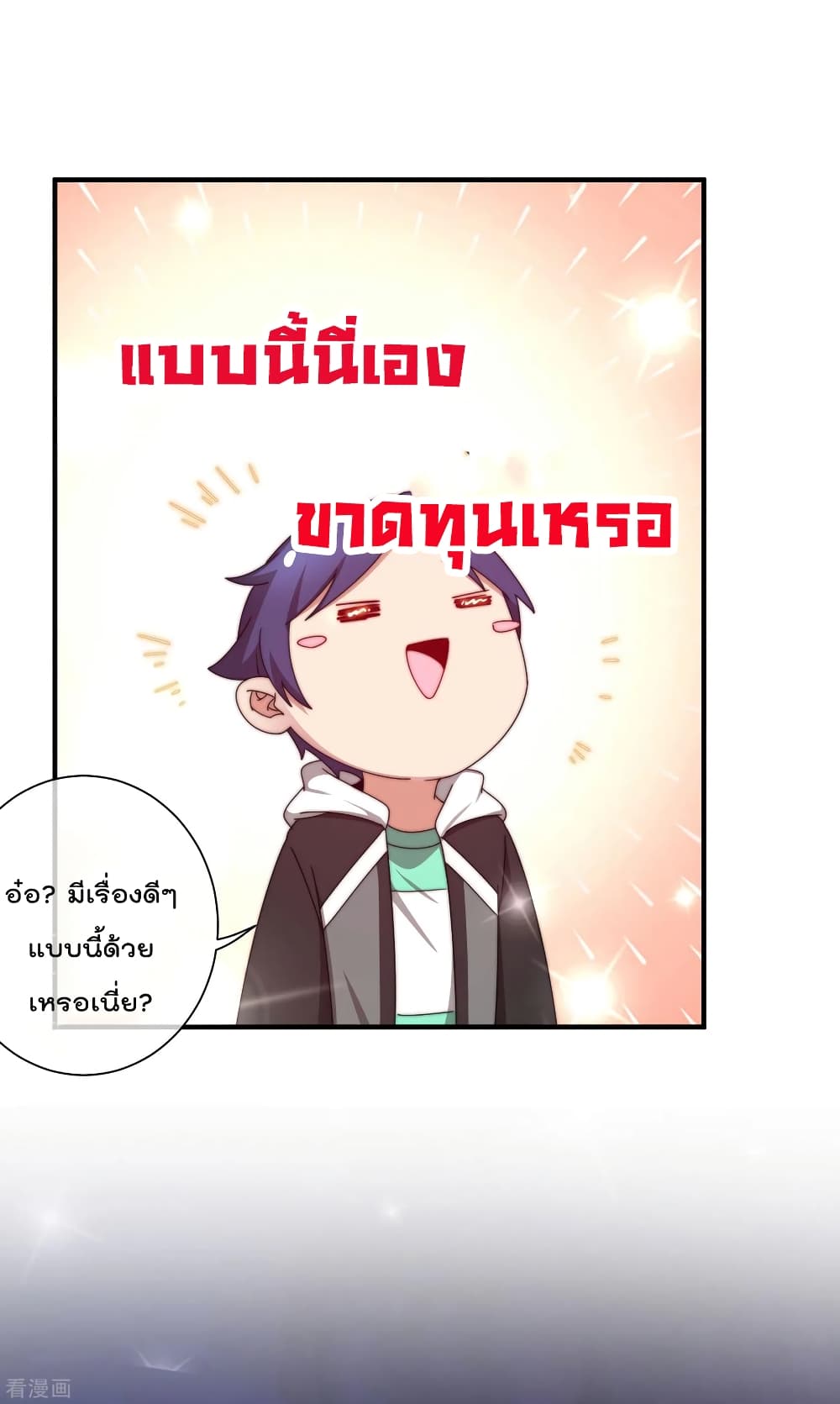 I am The Richest  in The World ข้านี่แหละจะรวยที่สุดในโลก! 205-205