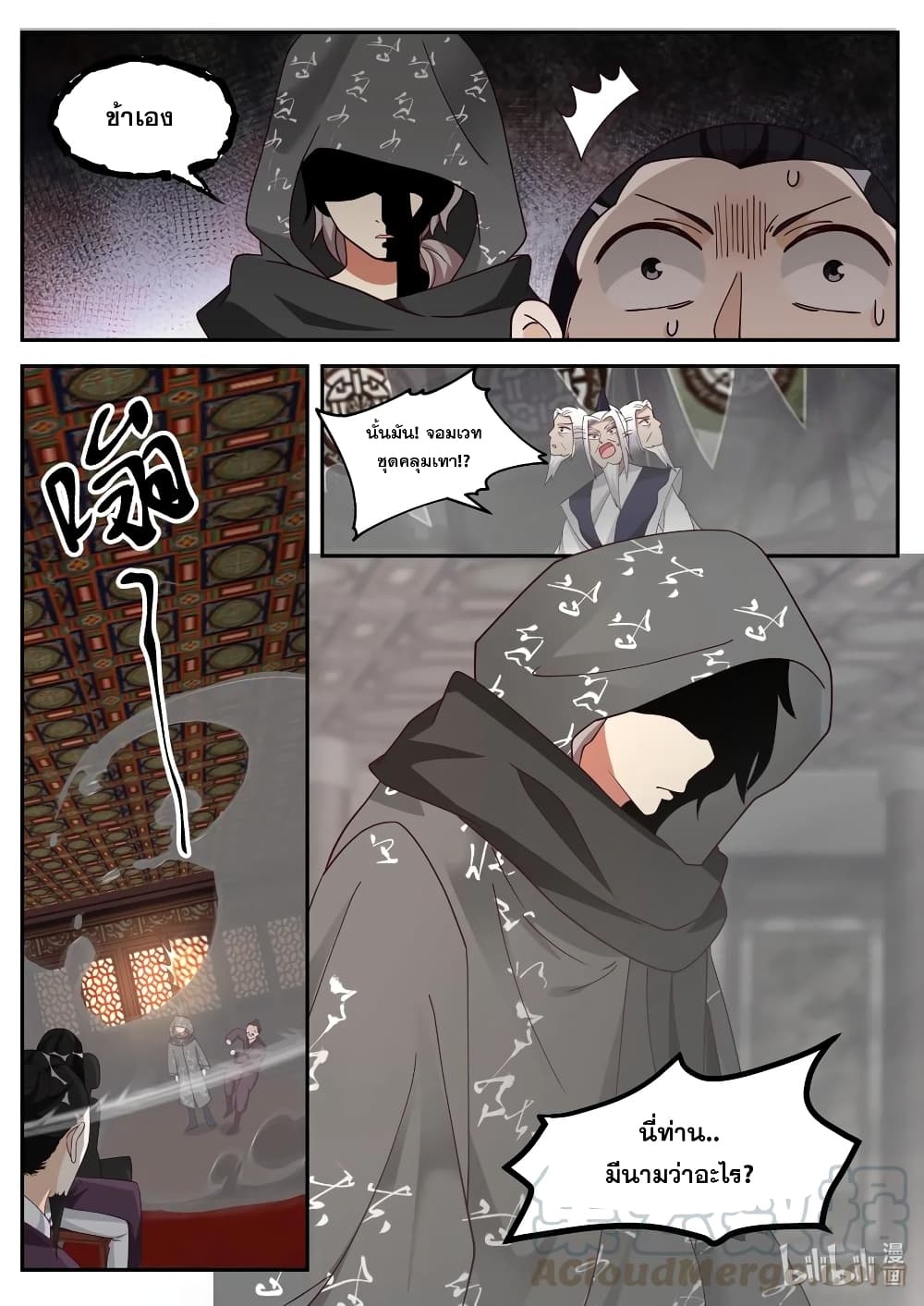 Martial God Asura 175-หวนคืนอาณาจักรชิงโจว