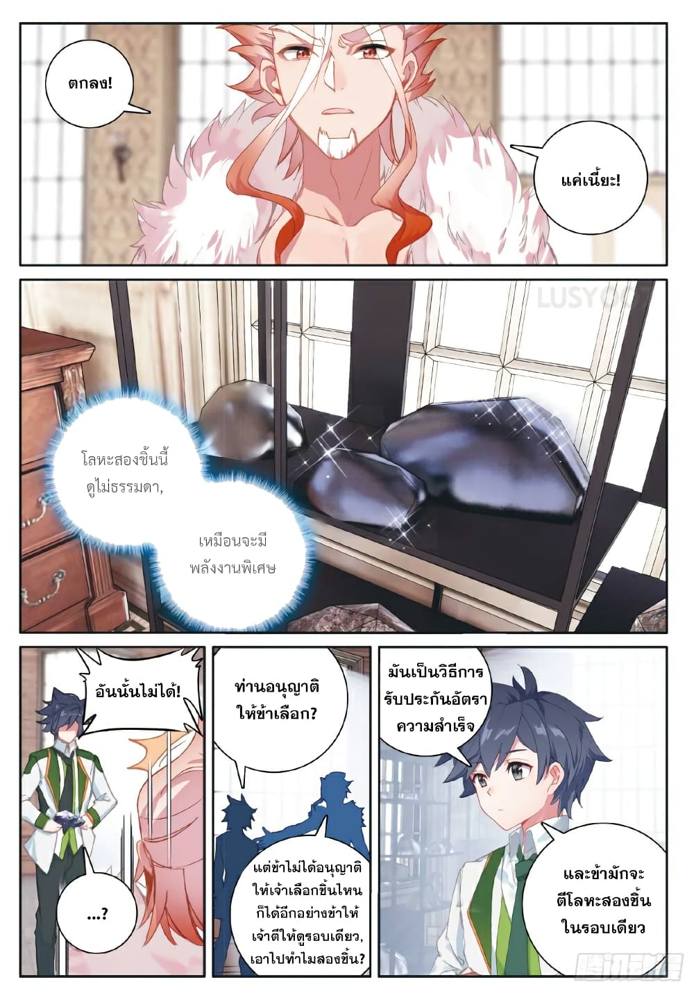Douluo Dalu 3: The Legend of the Dragon King 181-เหล็กอุกกาบาต