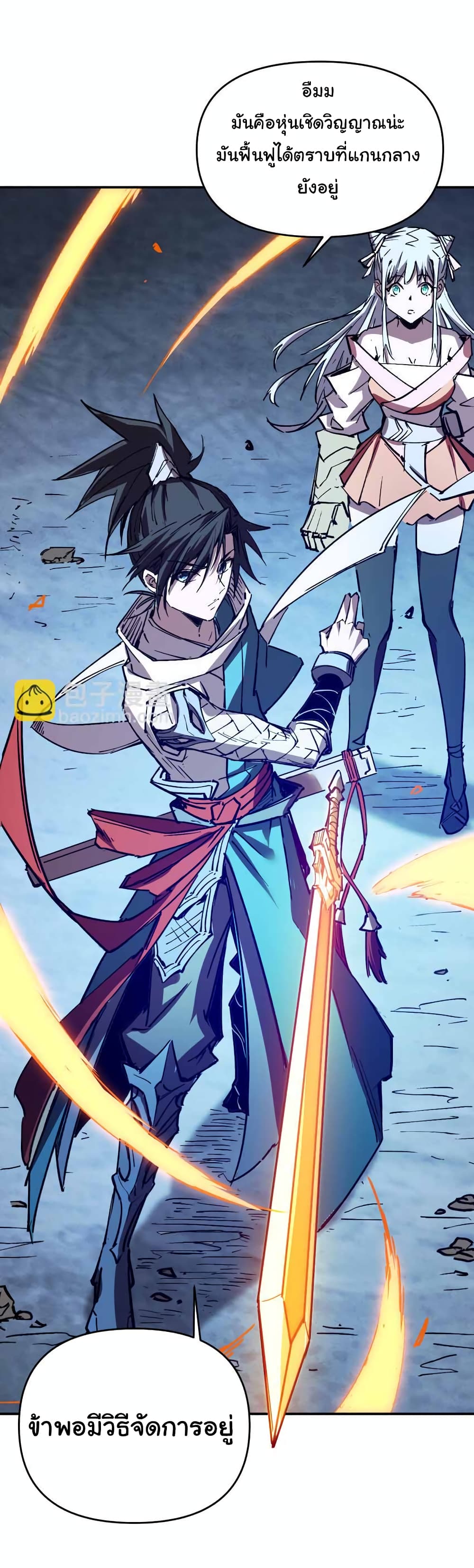 I Only Know Imperial Swordsmanship 7-7