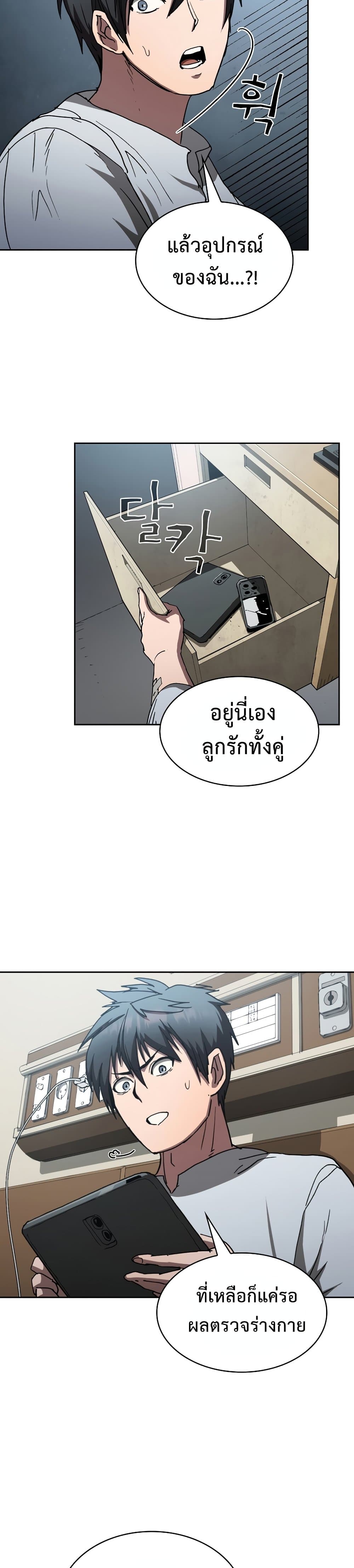 Is This Hunter for Real? หมอนี่เป็นฮันเตอร์จริงดิ?! 9-9